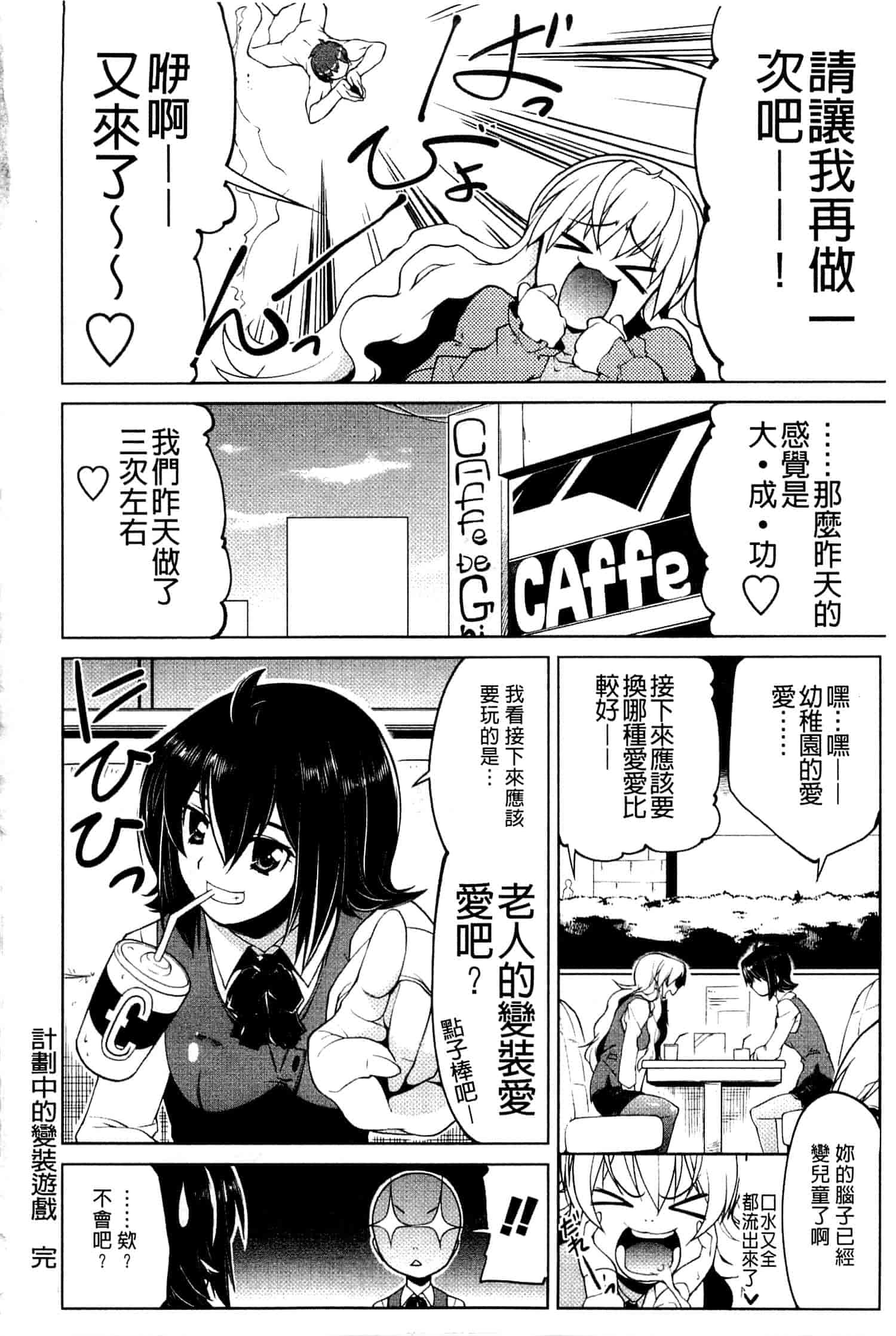 汉化版-[魚肉ん] なかだし♥コスプレイ [中国翻訳]_第2集