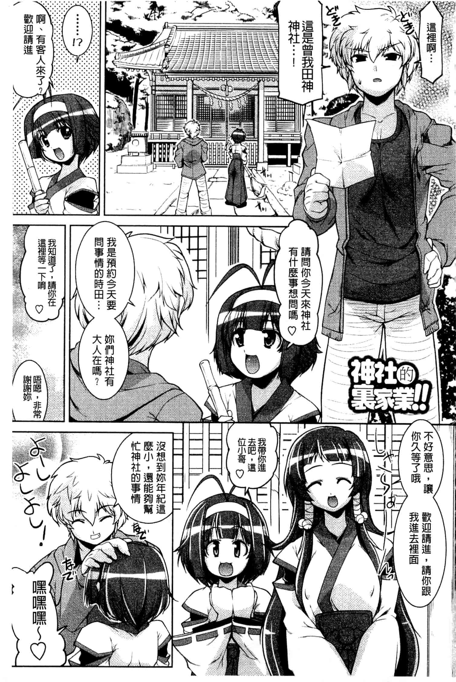 汉化版-[魚肉ん] なかだし♥コスプレイ [中国翻訳]_第2集