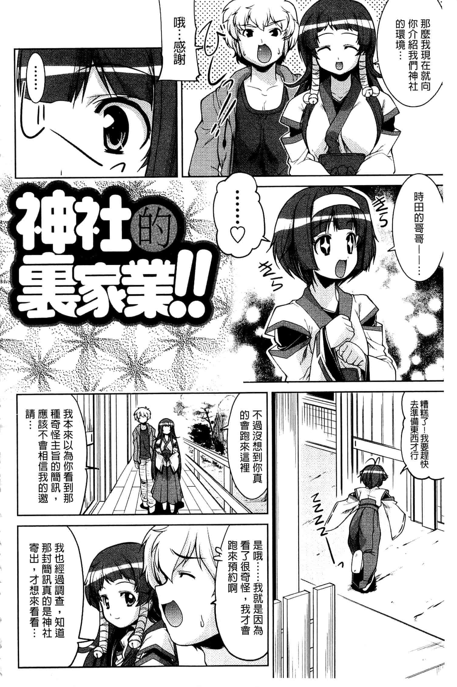 汉化版-[魚肉ん] なかだし♥コスプレイ [中国翻訳]_第2集
