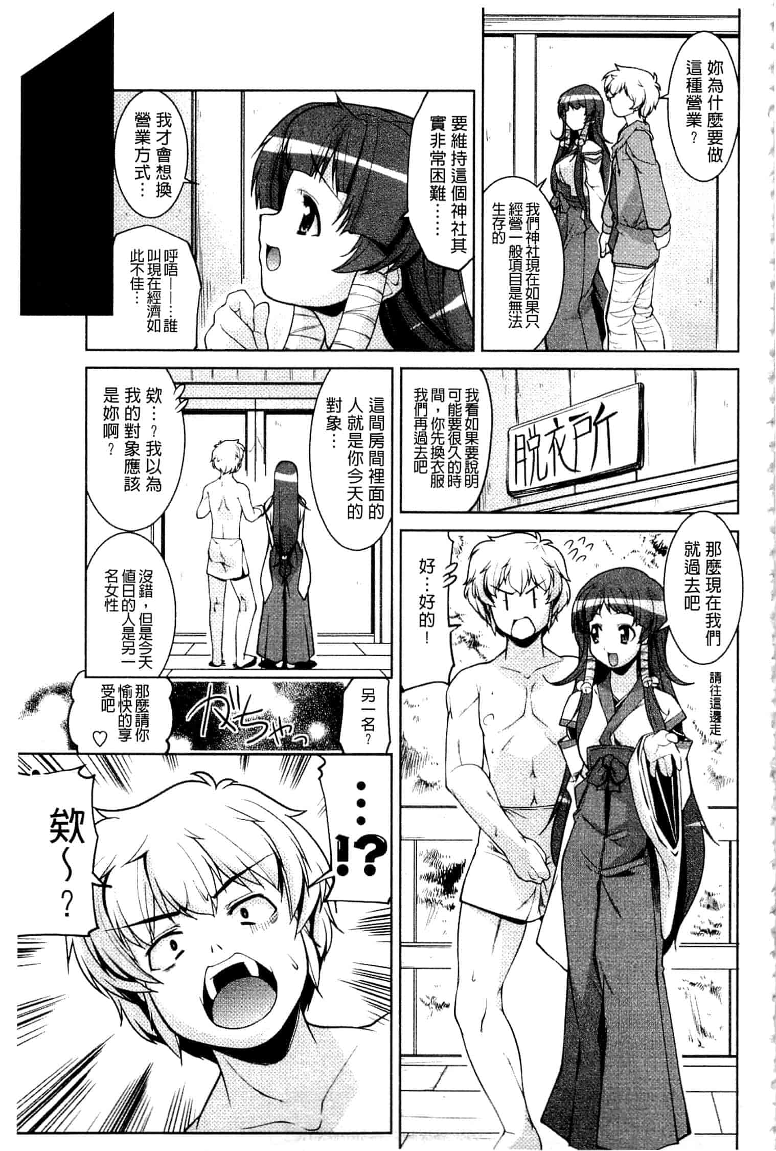 汉化版-[魚肉ん] なかだし♥コスプレイ [中国翻訳]_第3集