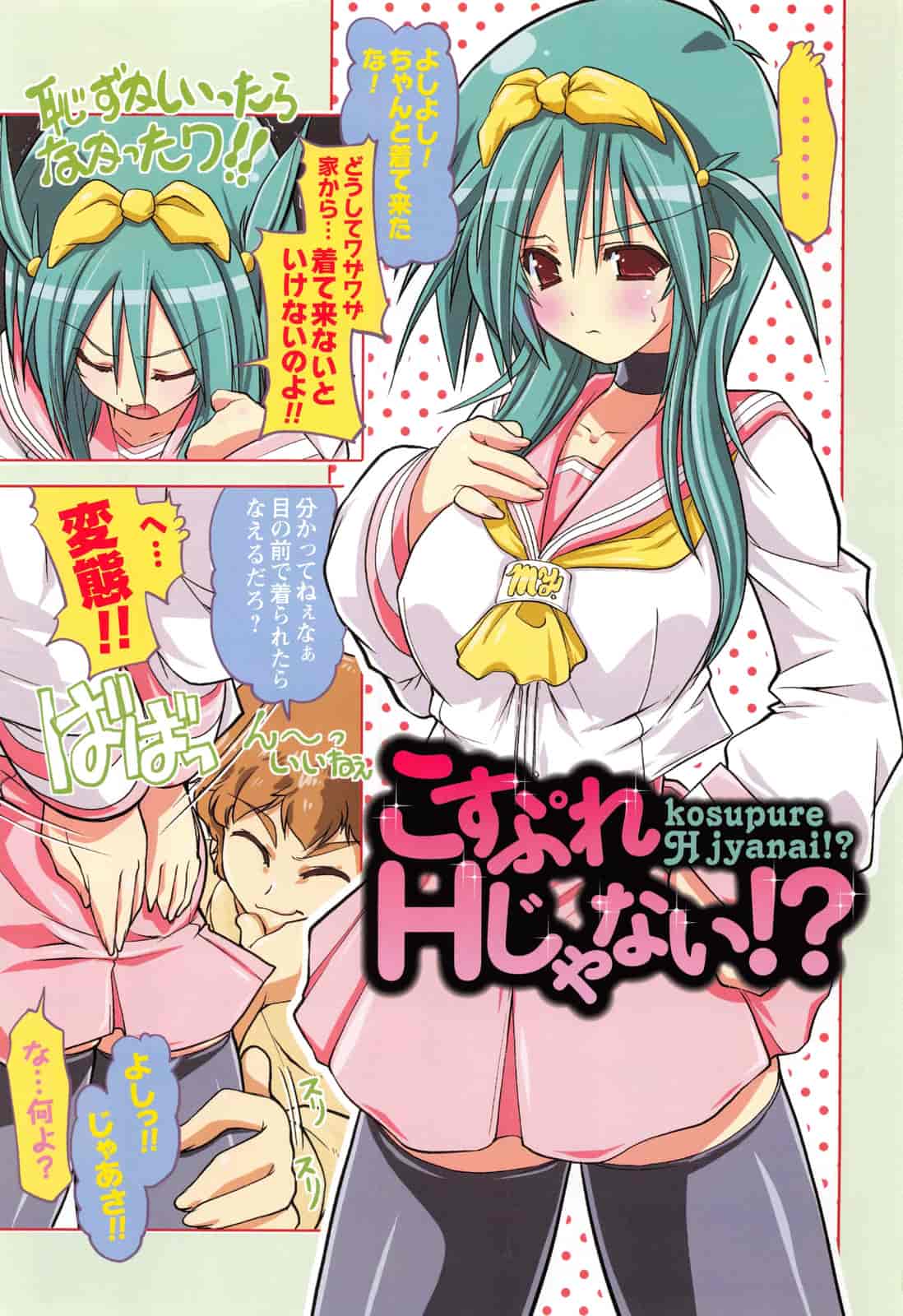 汉化版-[魚肉ん] なかだし♥コスプレイ [中国翻訳]_第1集
