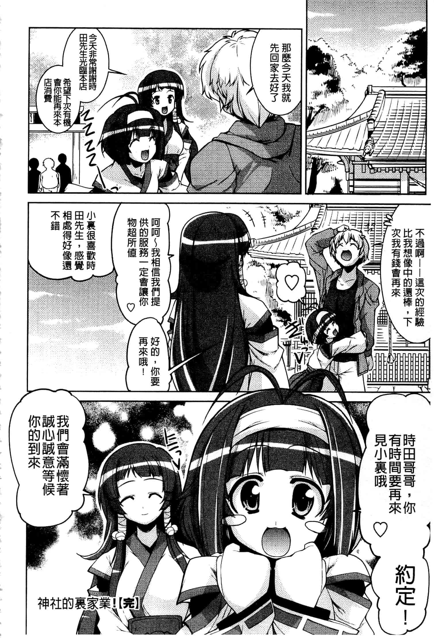 汉化版-[魚肉ん] なかだし♥コスプレイ [中国翻訳]_第3集