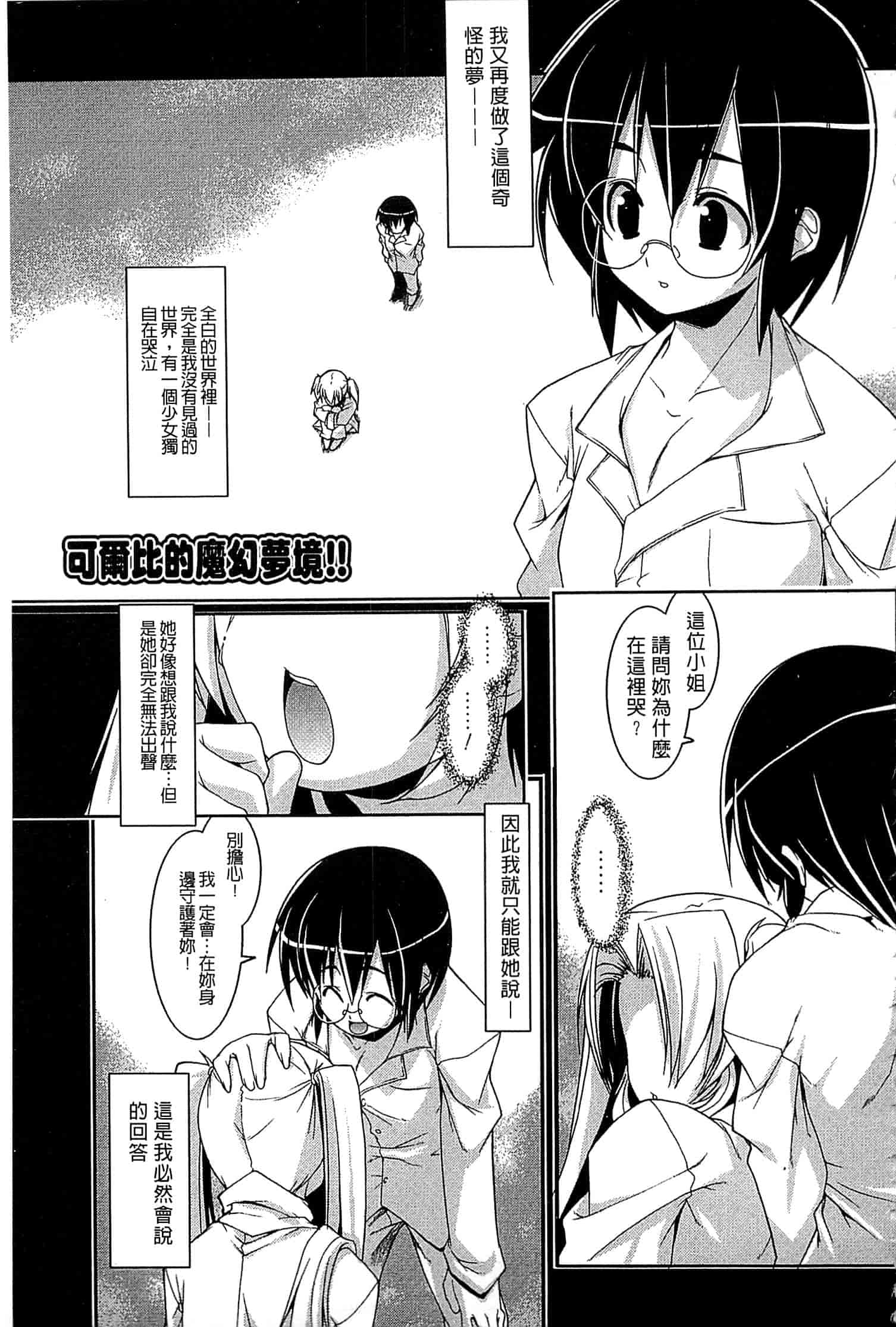 汉化版-[魚肉ん] なかだし♥コスプレイ [中国翻訳]_第3集