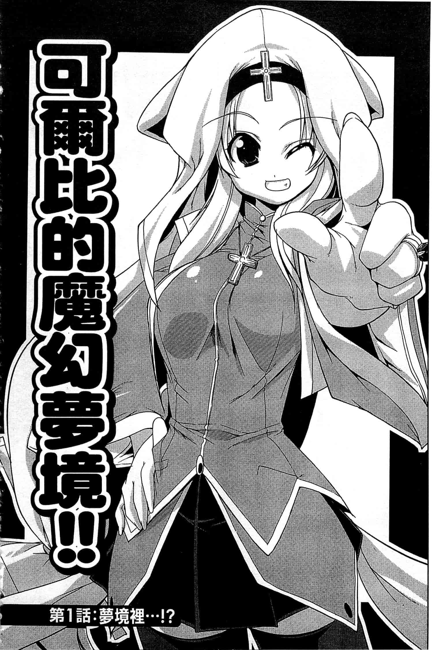 汉化版-[魚肉ん] なかだし♥コスプレイ [中国翻訳]_第3集