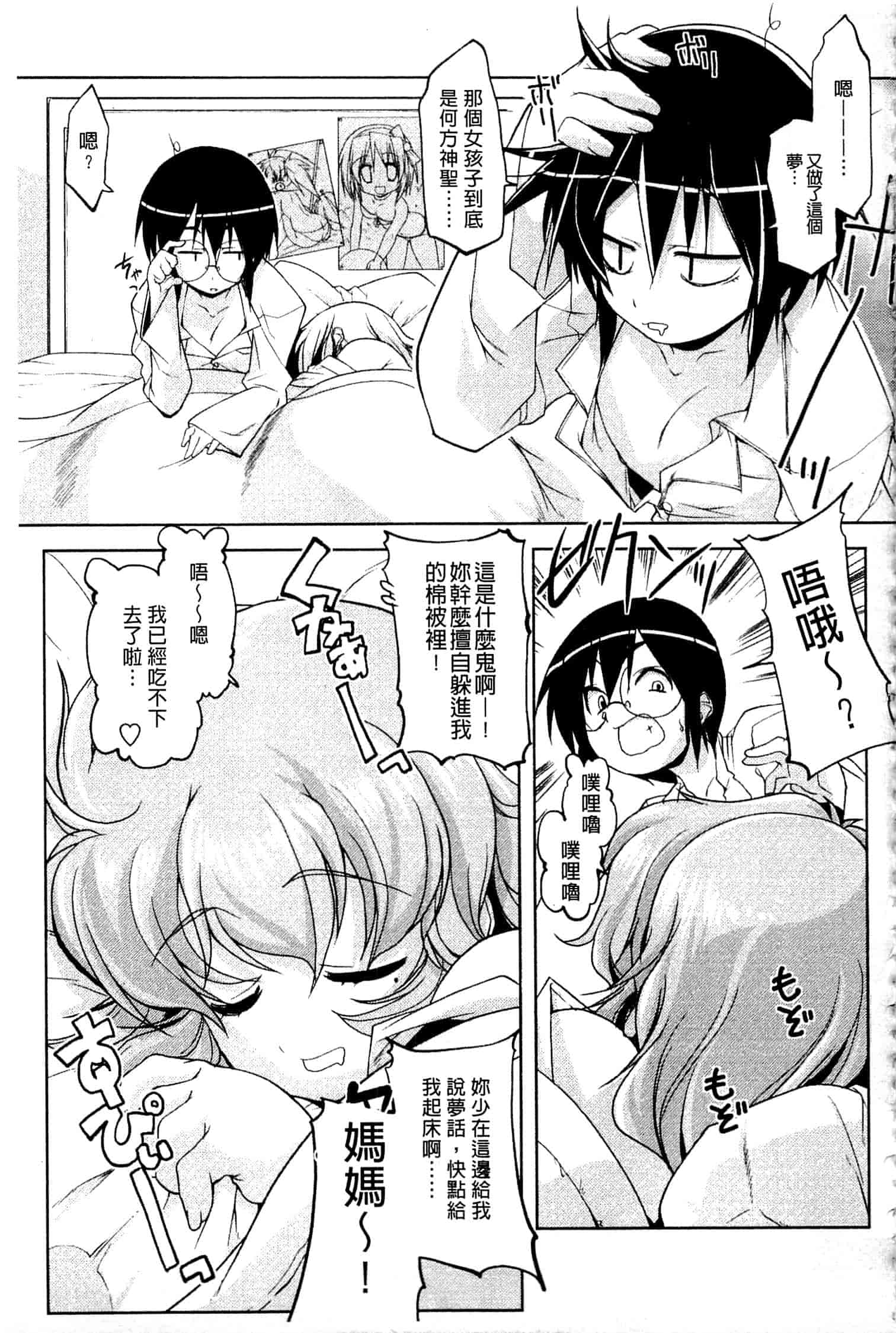 汉化版-[魚肉ん] なかだし♥コスプレイ [中国翻訳]_第3集