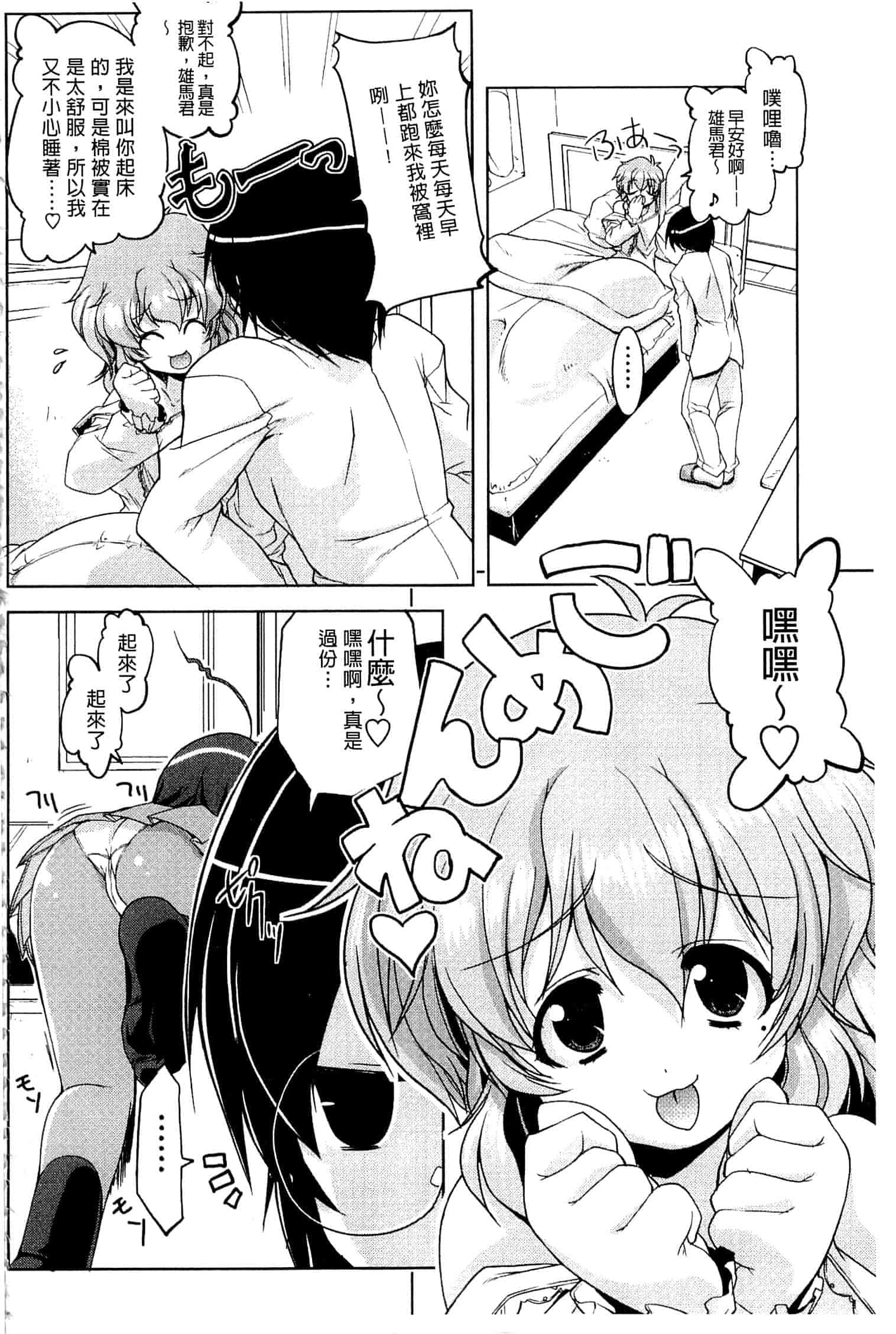 汉化版-[魚肉ん] なかだし♥コスプレイ [中国翻訳]_第3集