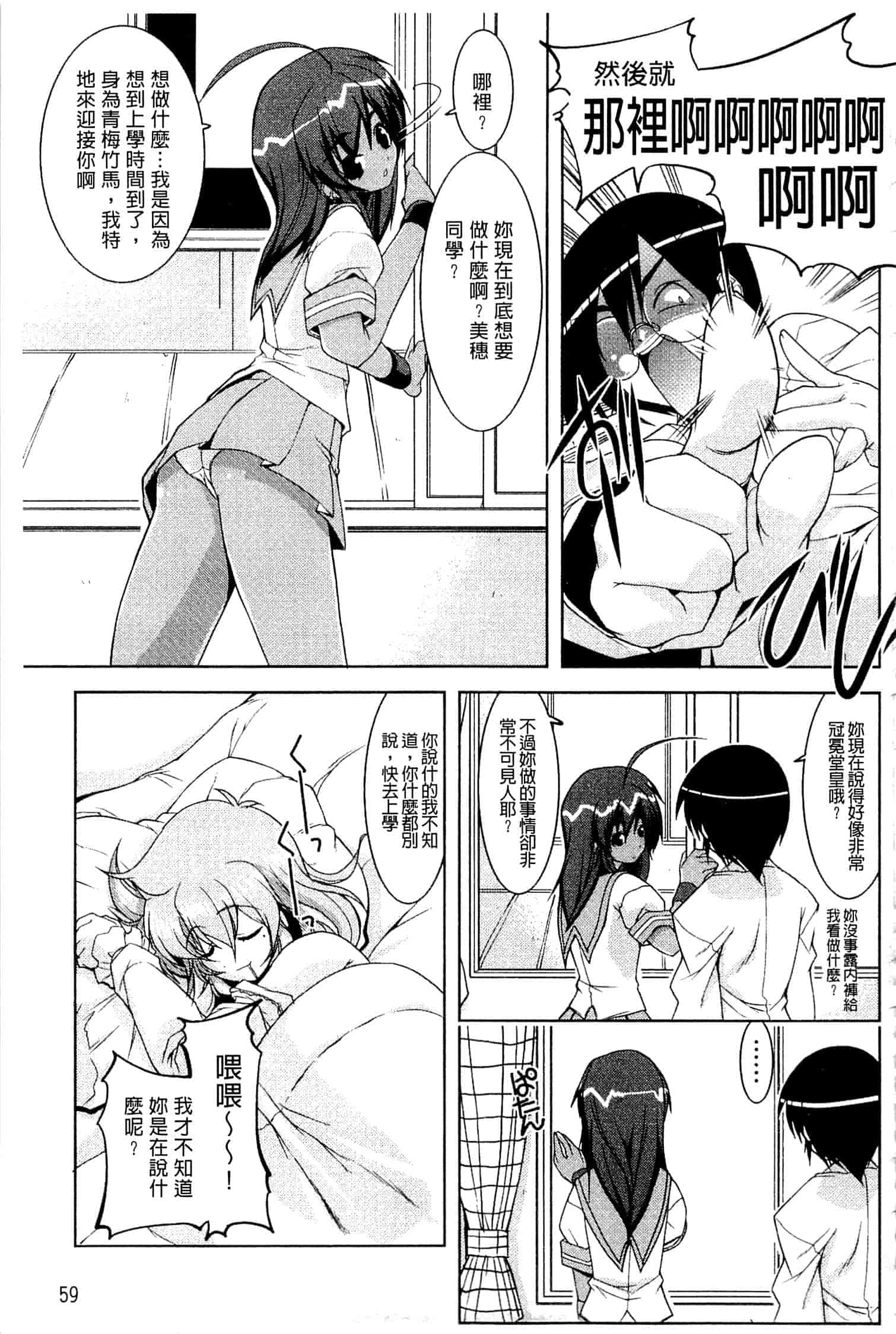 汉化版-[魚肉ん] なかだし♥コスプレイ [中国翻訳]_第3集