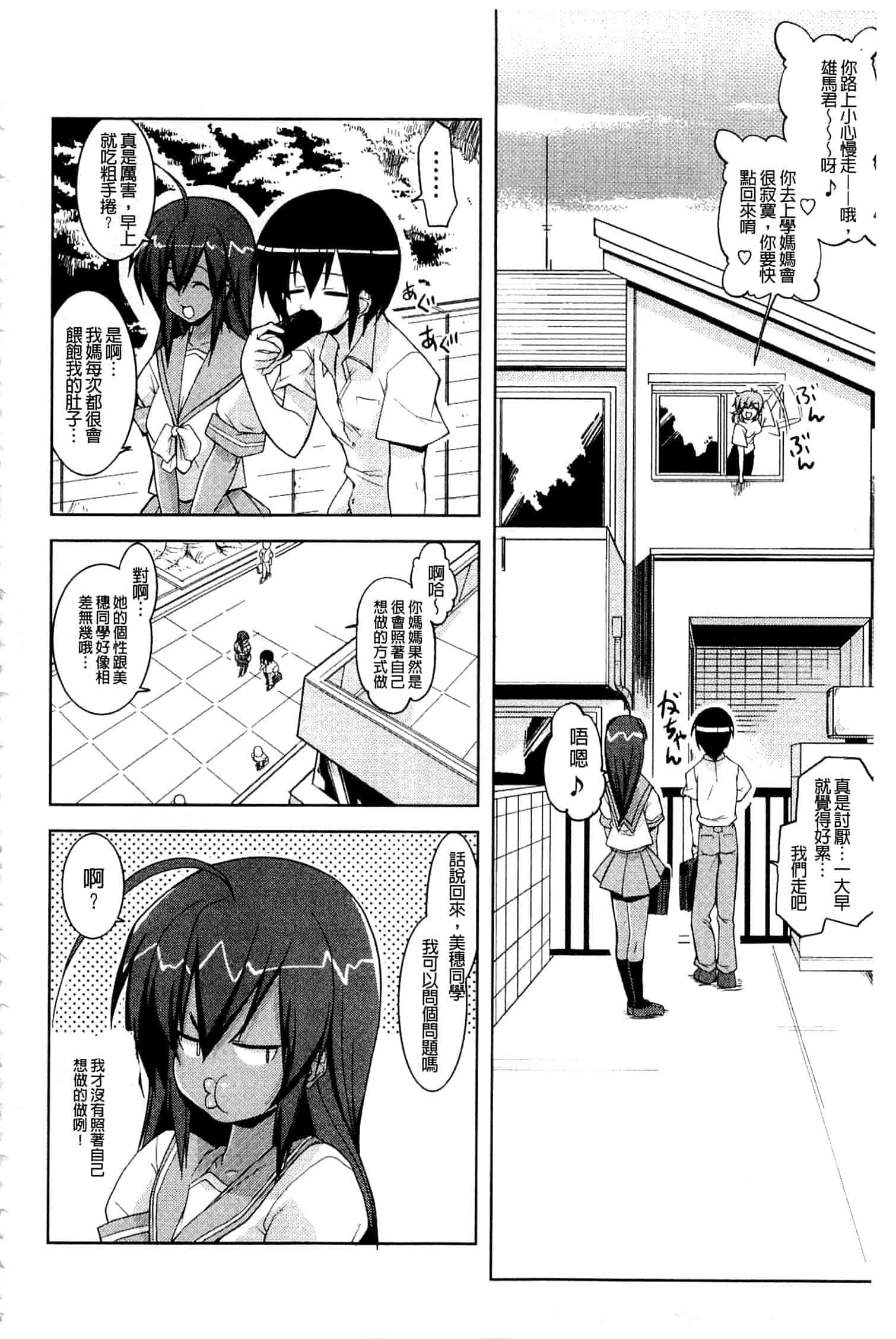汉化版-[魚肉ん] なかだし♥コスプレイ [中国翻訳]_第4集