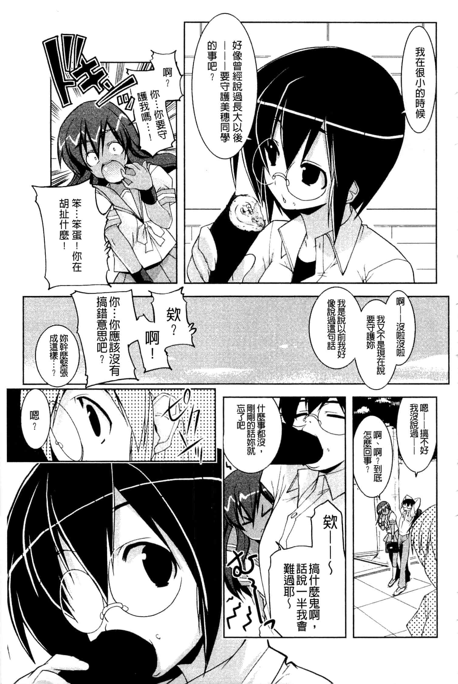 汉化版-[魚肉ん] なかだし♥コスプレイ [中国翻訳]_第4集