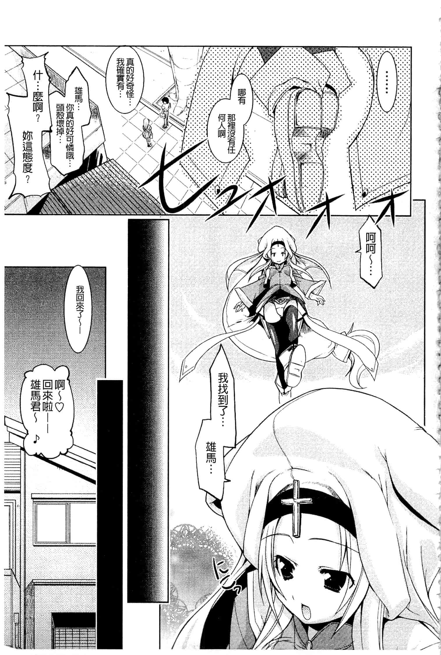 汉化版-[魚肉ん] なかだし♥コスプレイ [中国翻訳]_第4集
