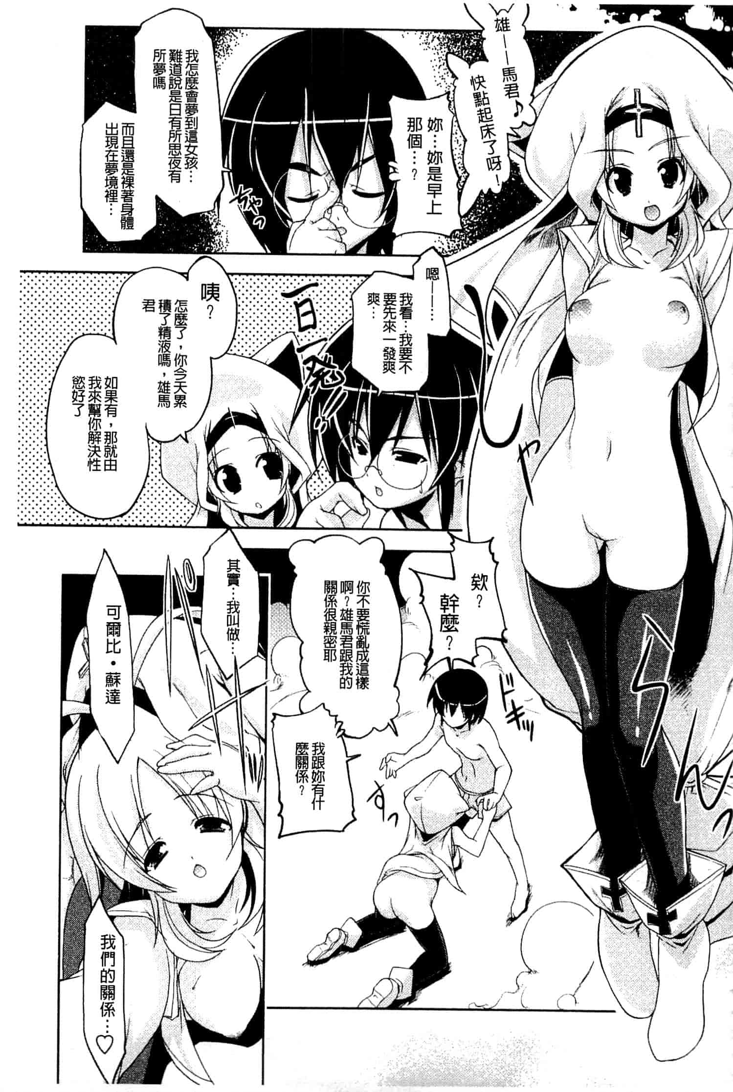 汉化版-[魚肉ん] なかだし♥コスプレイ [中国翻訳]_第4集