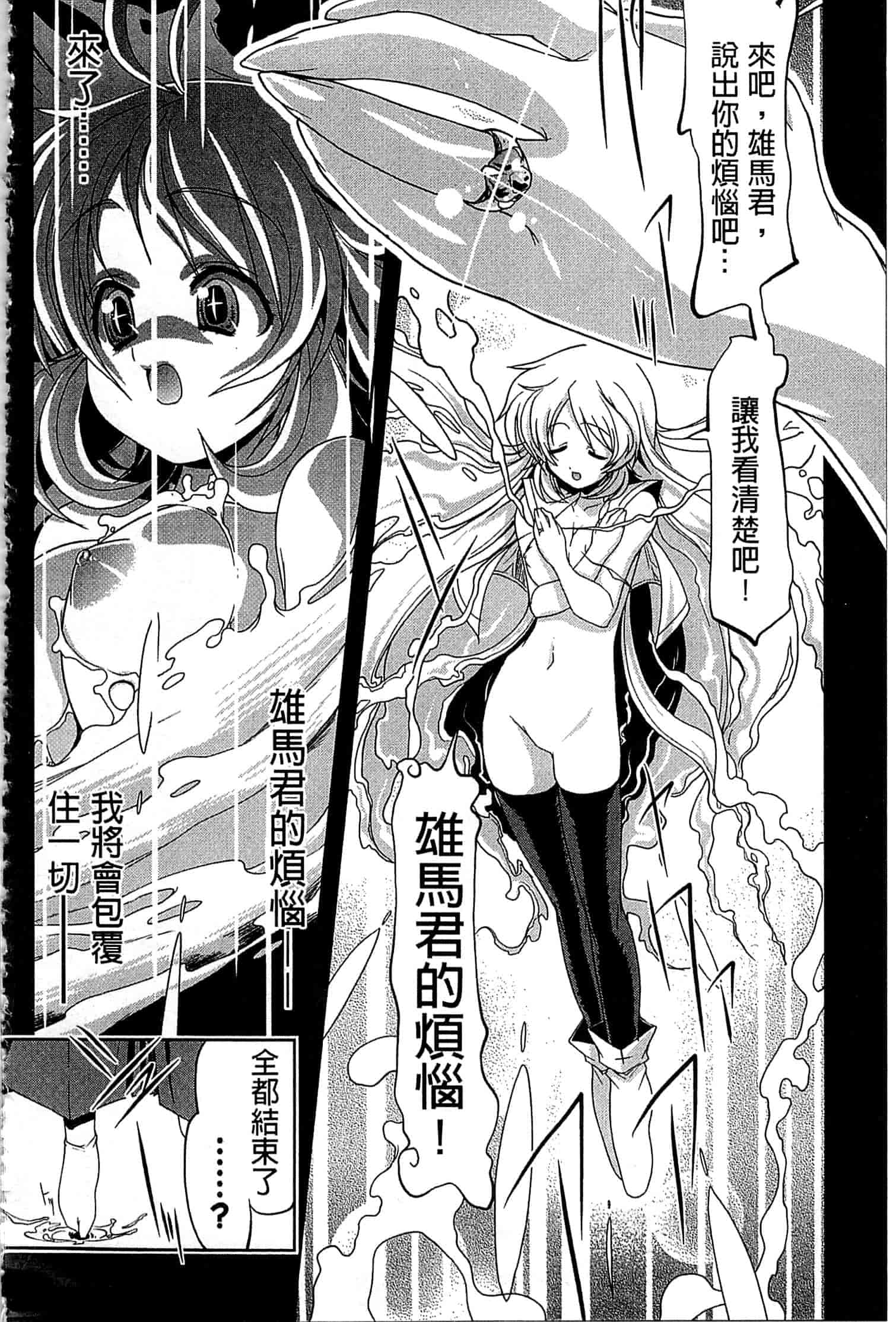 汉化版-[魚肉ん] なかだし♥コスプレイ [中国翻訳]_第4集