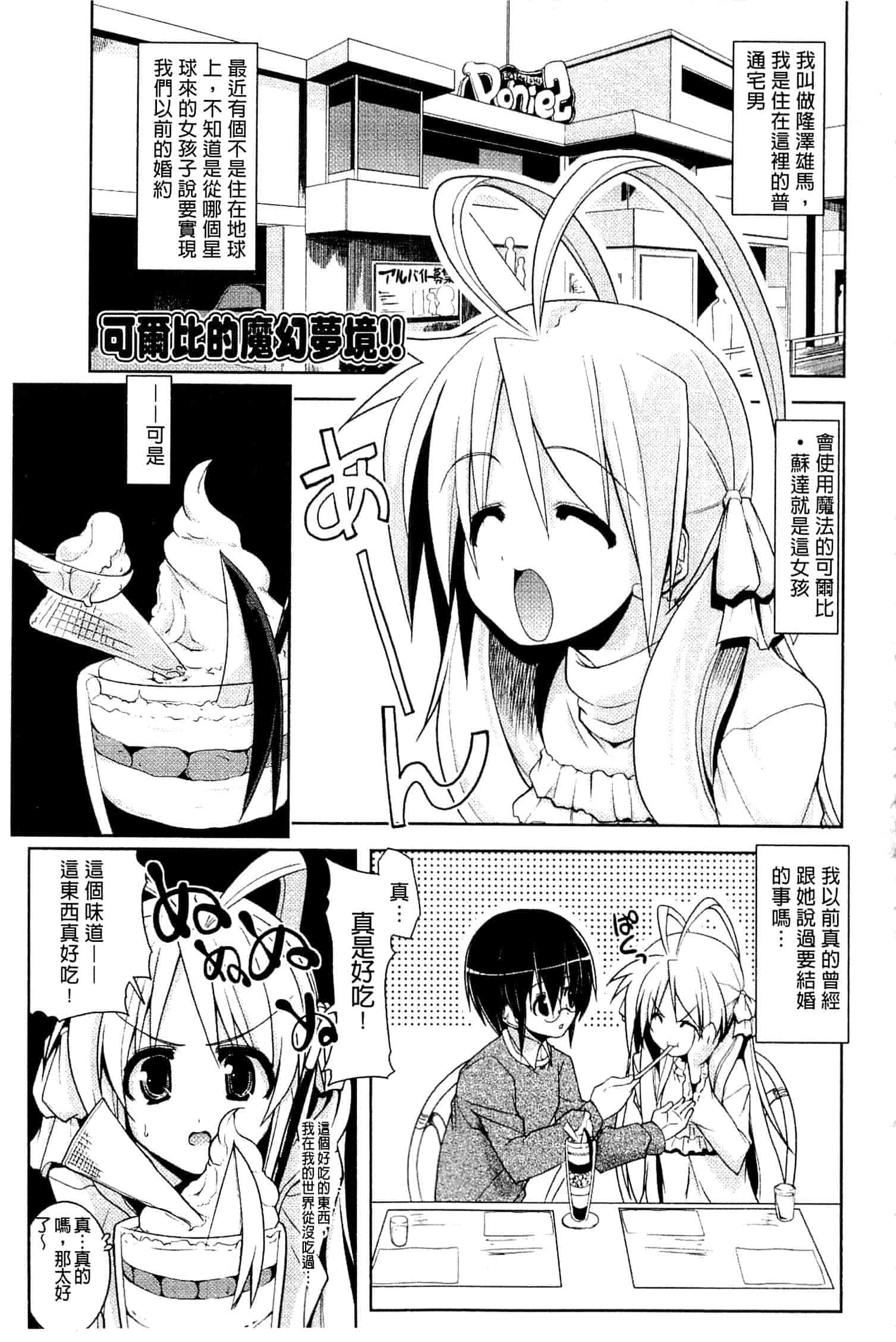 汉化版-[魚肉ん] なかだし♥コスプレイ [中国翻訳]_第4集