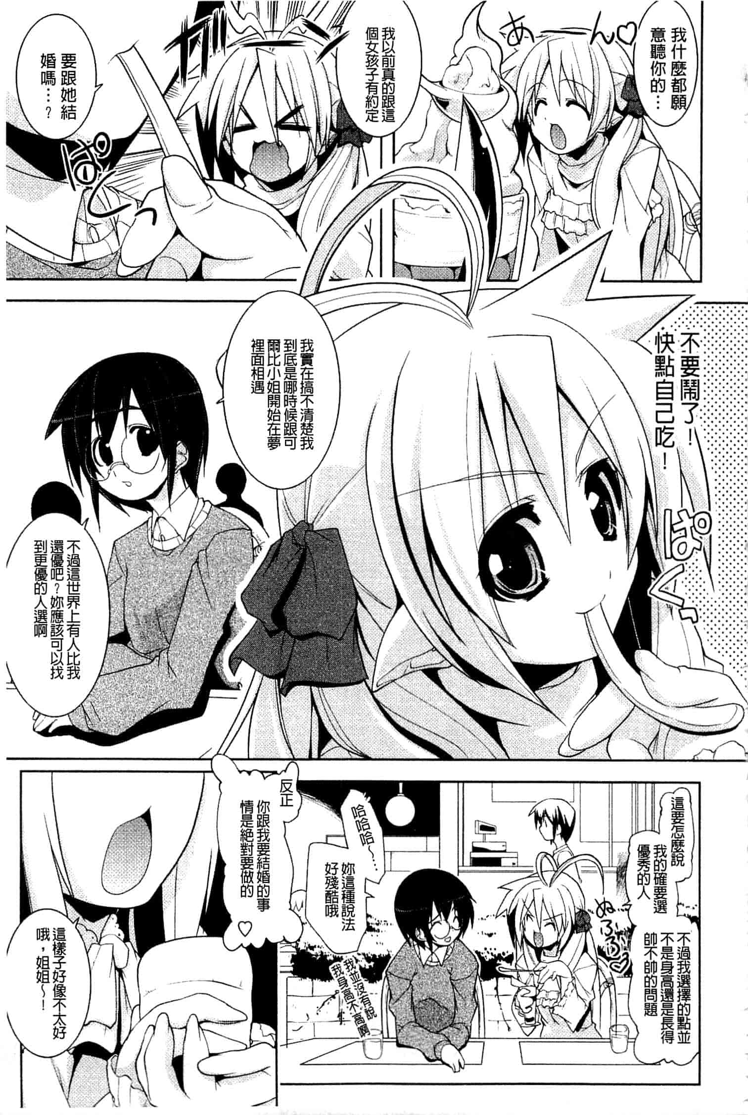 汉化版-[魚肉ん] なかだし♥コスプレイ [中国翻訳]_第4集
