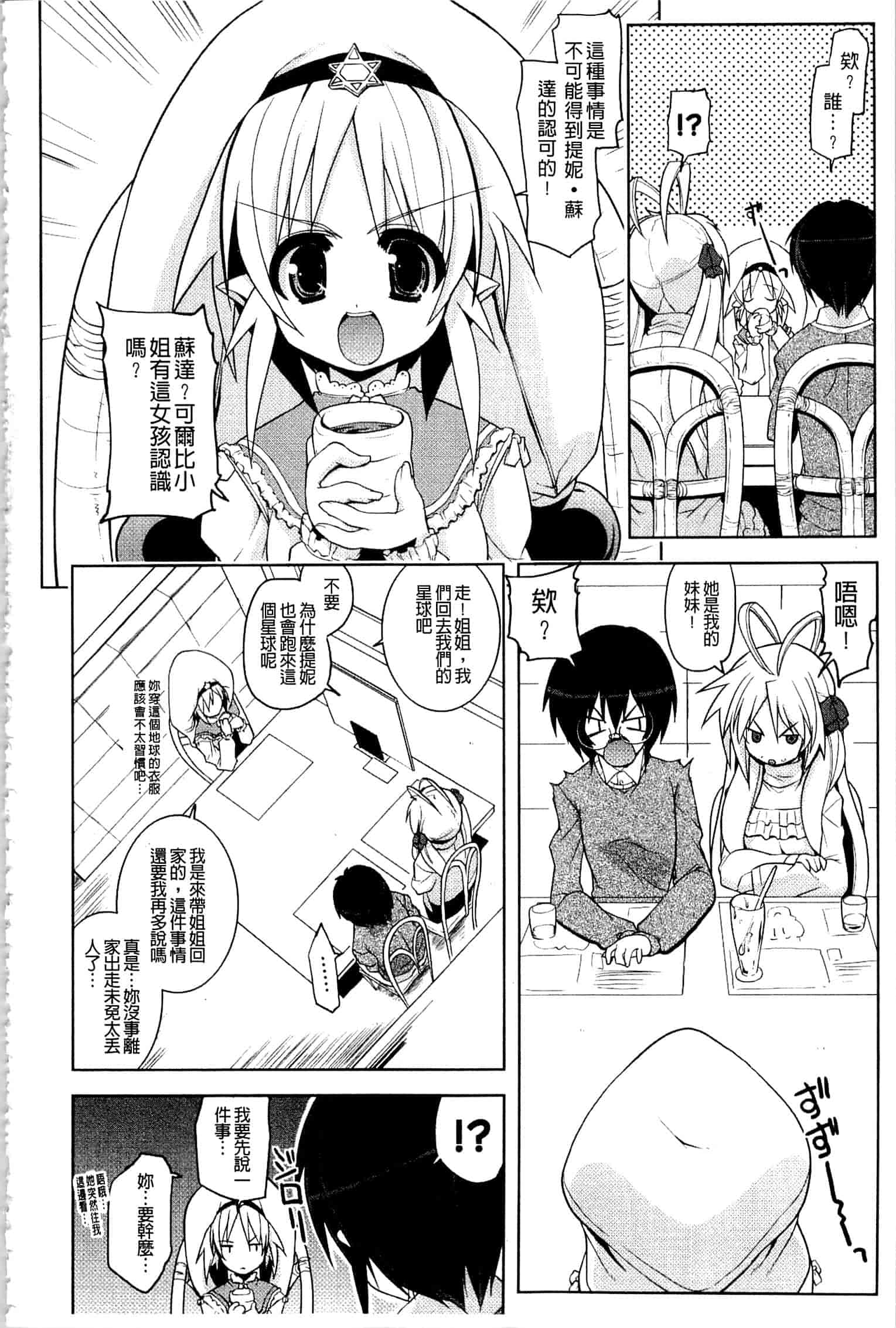 汉化版-[魚肉ん] なかだし♥コスプレイ [中国翻訳]_第4集