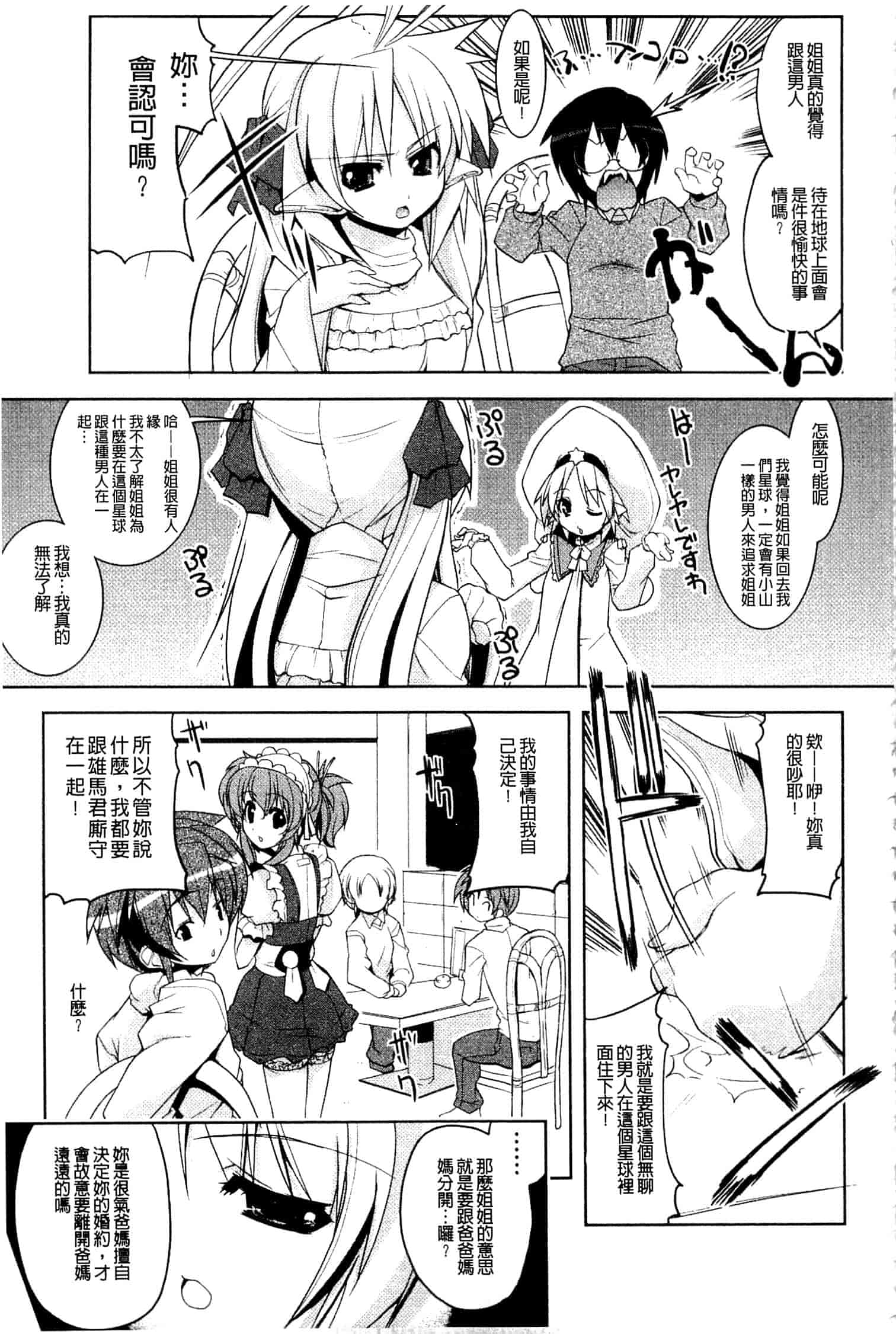 汉化版-[魚肉ん] なかだし♥コスプレイ [中国翻訳]_第4集