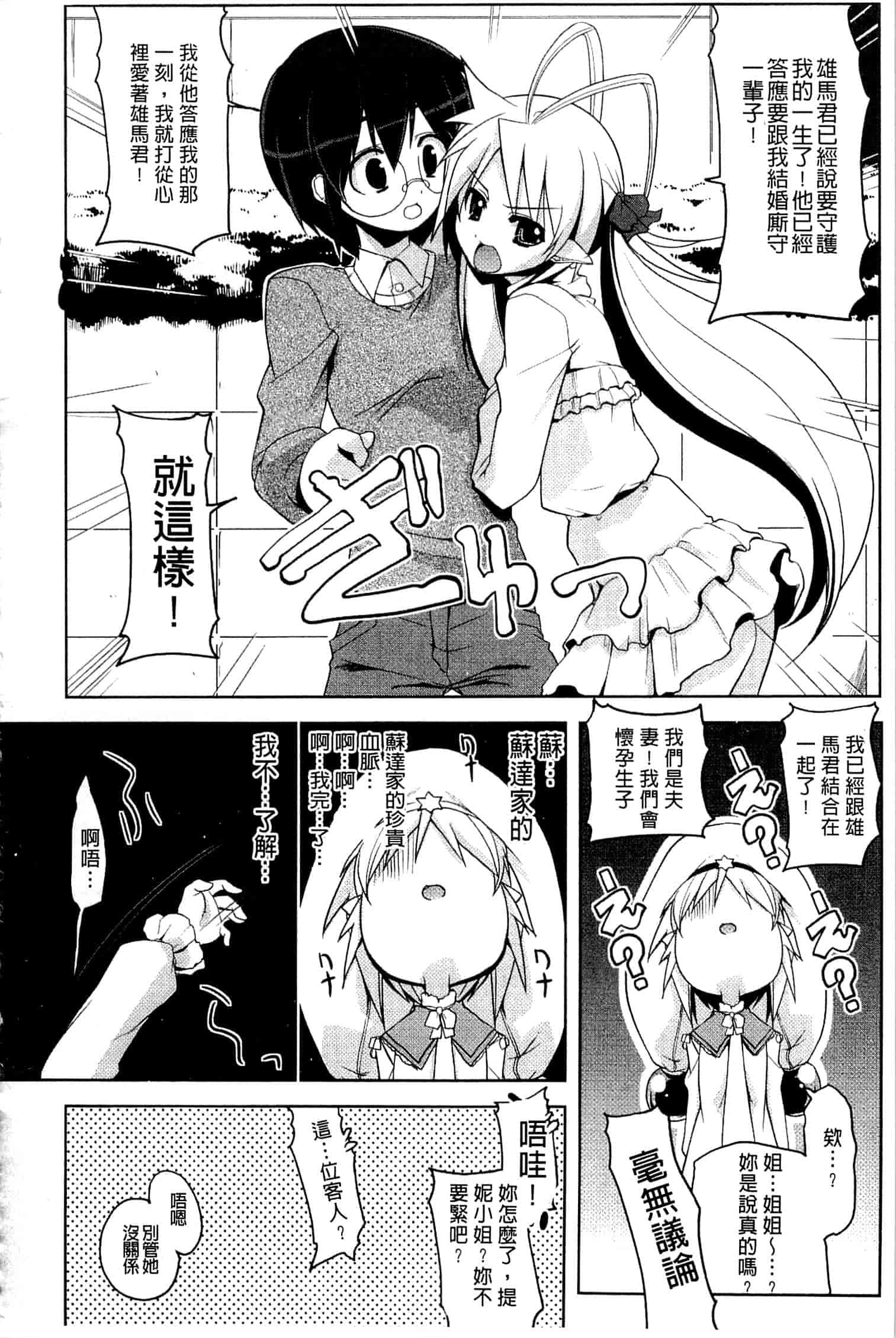 汉化版-[魚肉ん] なかだし♥コスプレイ [中国翻訳]_第4集