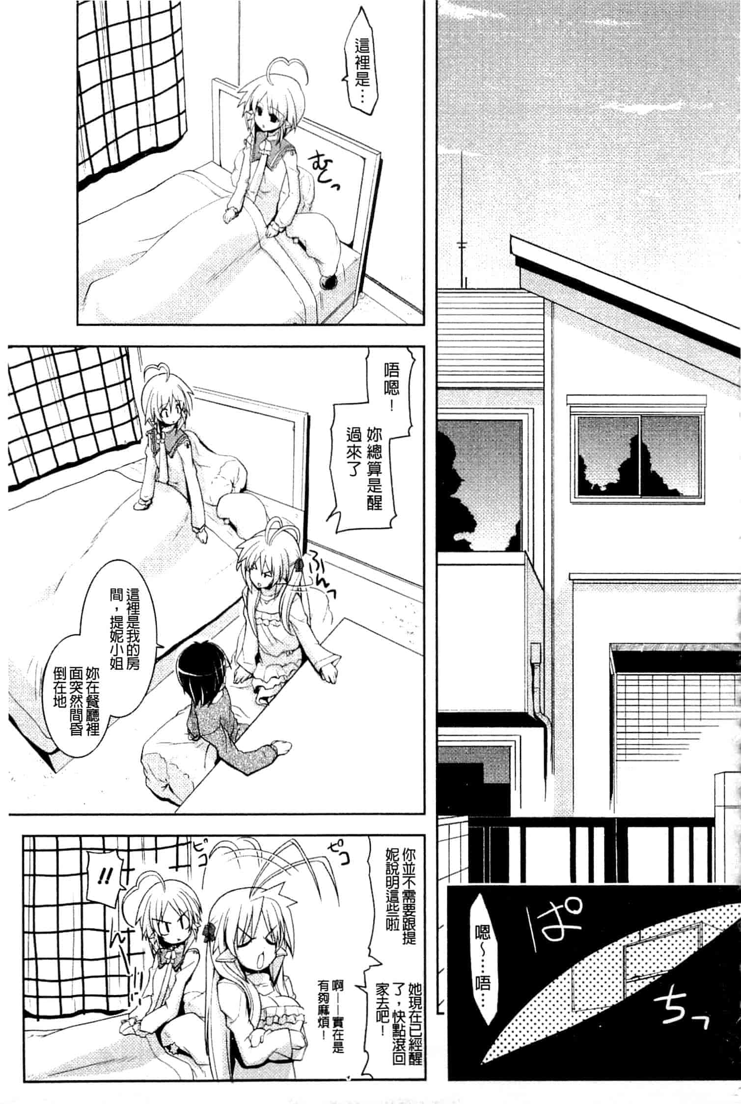 汉化版-[魚肉ん] なかだし♥コスプレイ [中国翻訳]_第4集