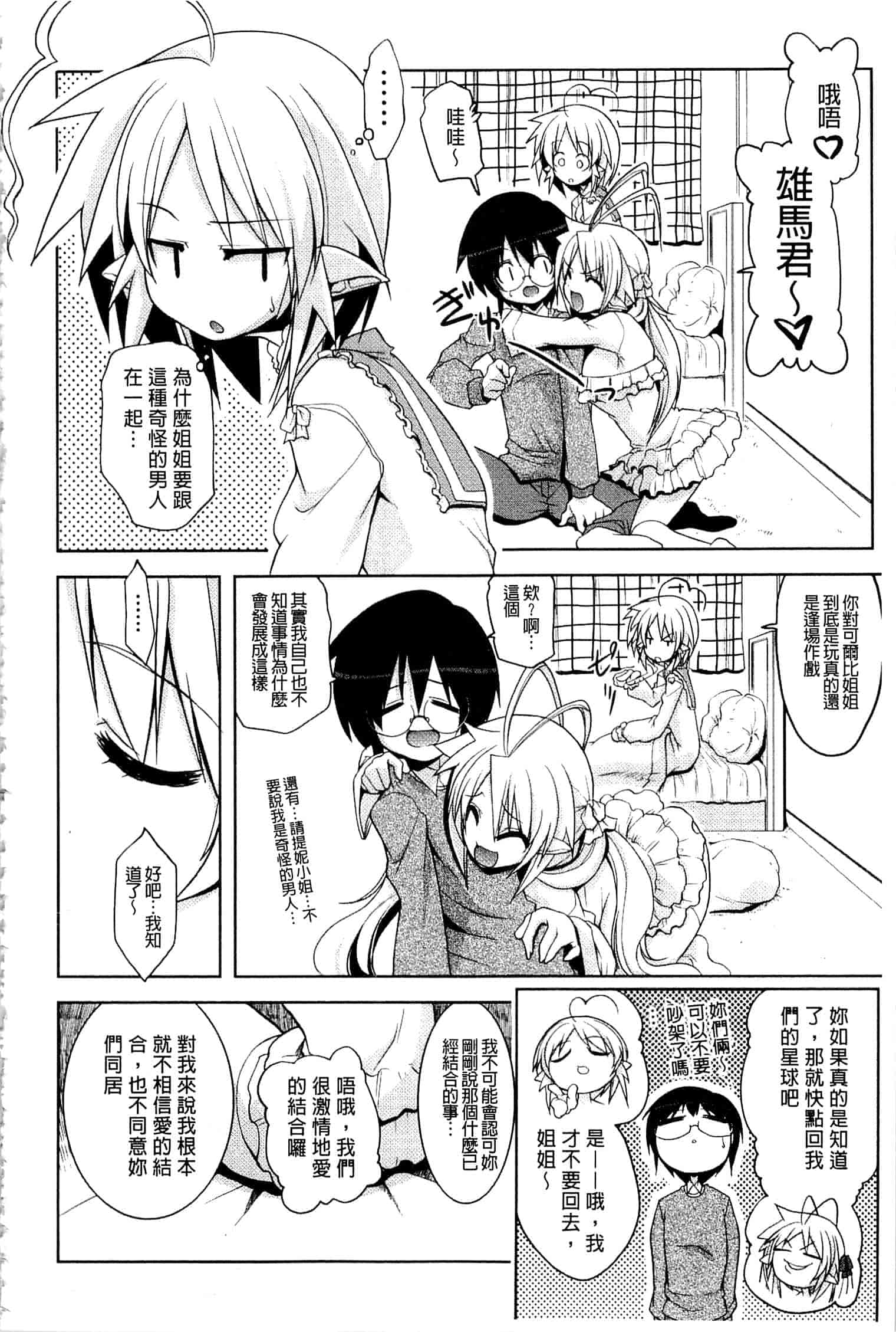 汉化版-[魚肉ん] なかだし♥コスプレイ [中国翻訳]_第4集