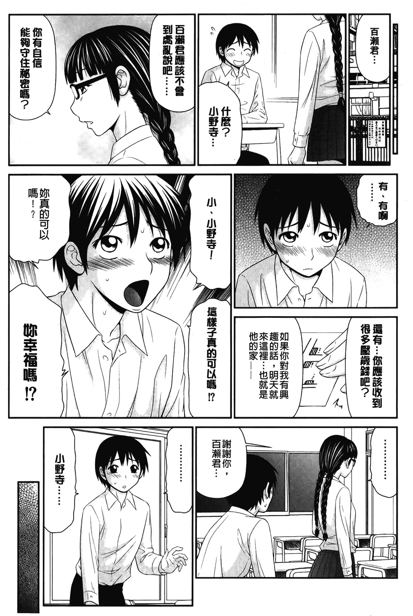 汉化版-[伊駒一平] ボクの奴隷天使_第1集