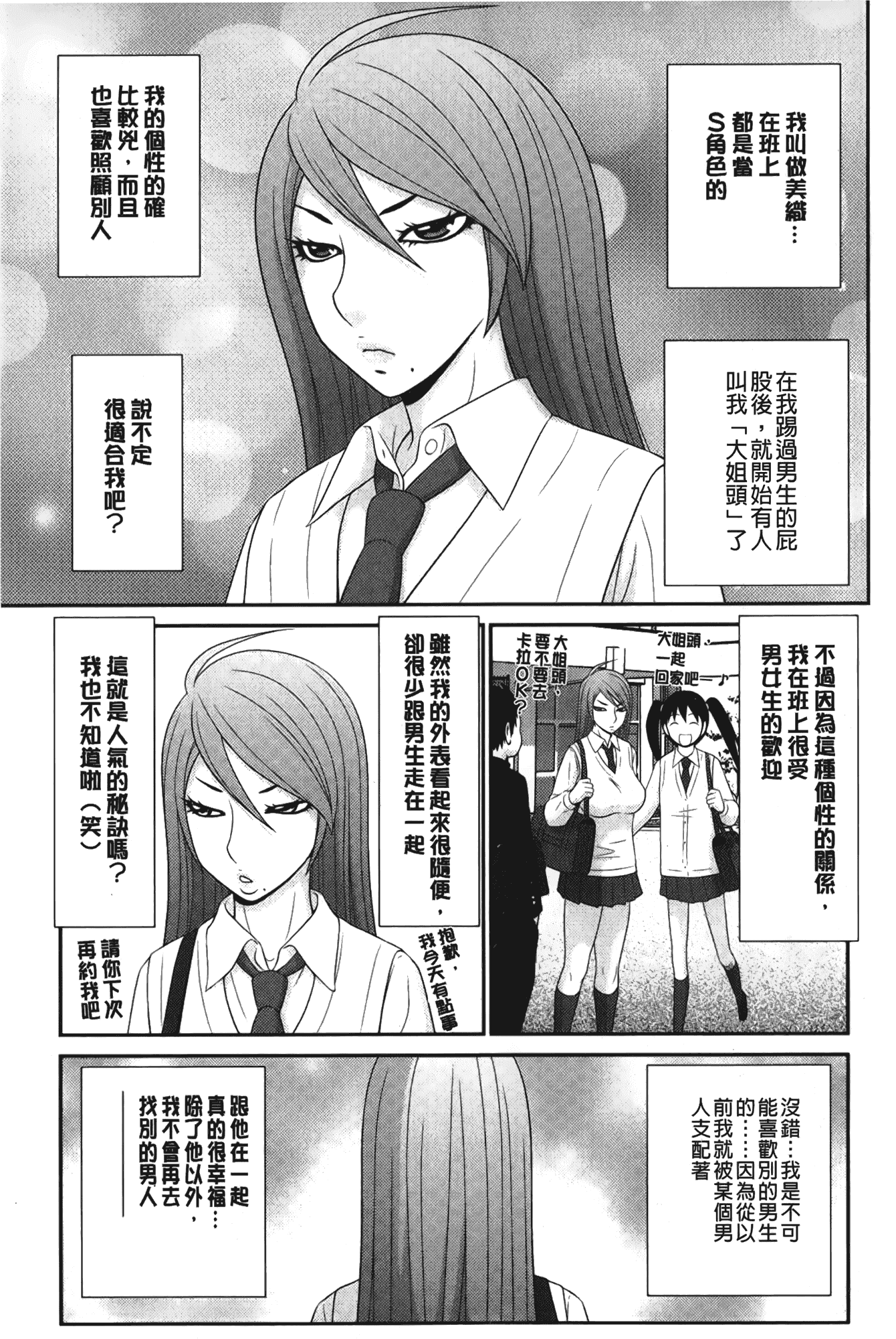 汉化版-[伊駒一平] ボクの奴隷天使_第5集