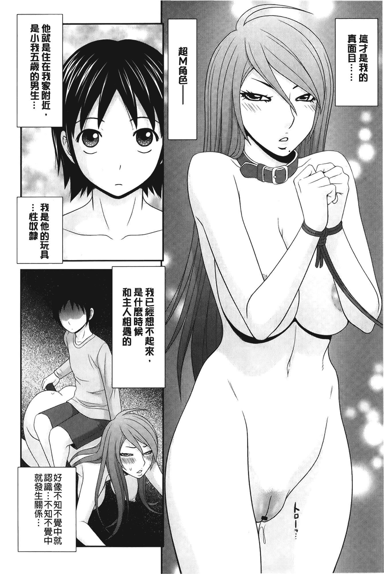 汉化版-[伊駒一平] ボクの奴隷天使_第5集