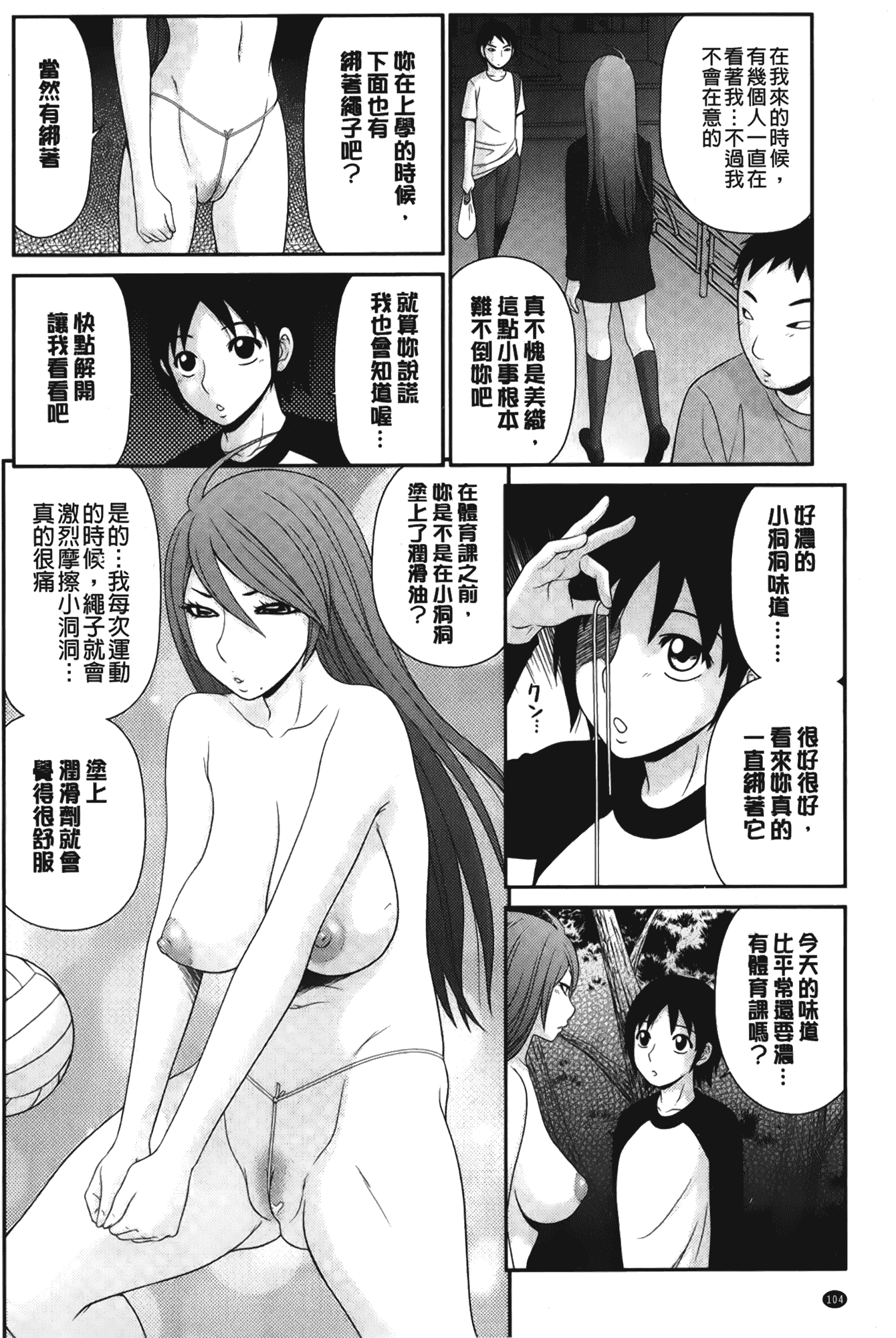 汉化版-[伊駒一平] ボクの奴隷天使_第5集