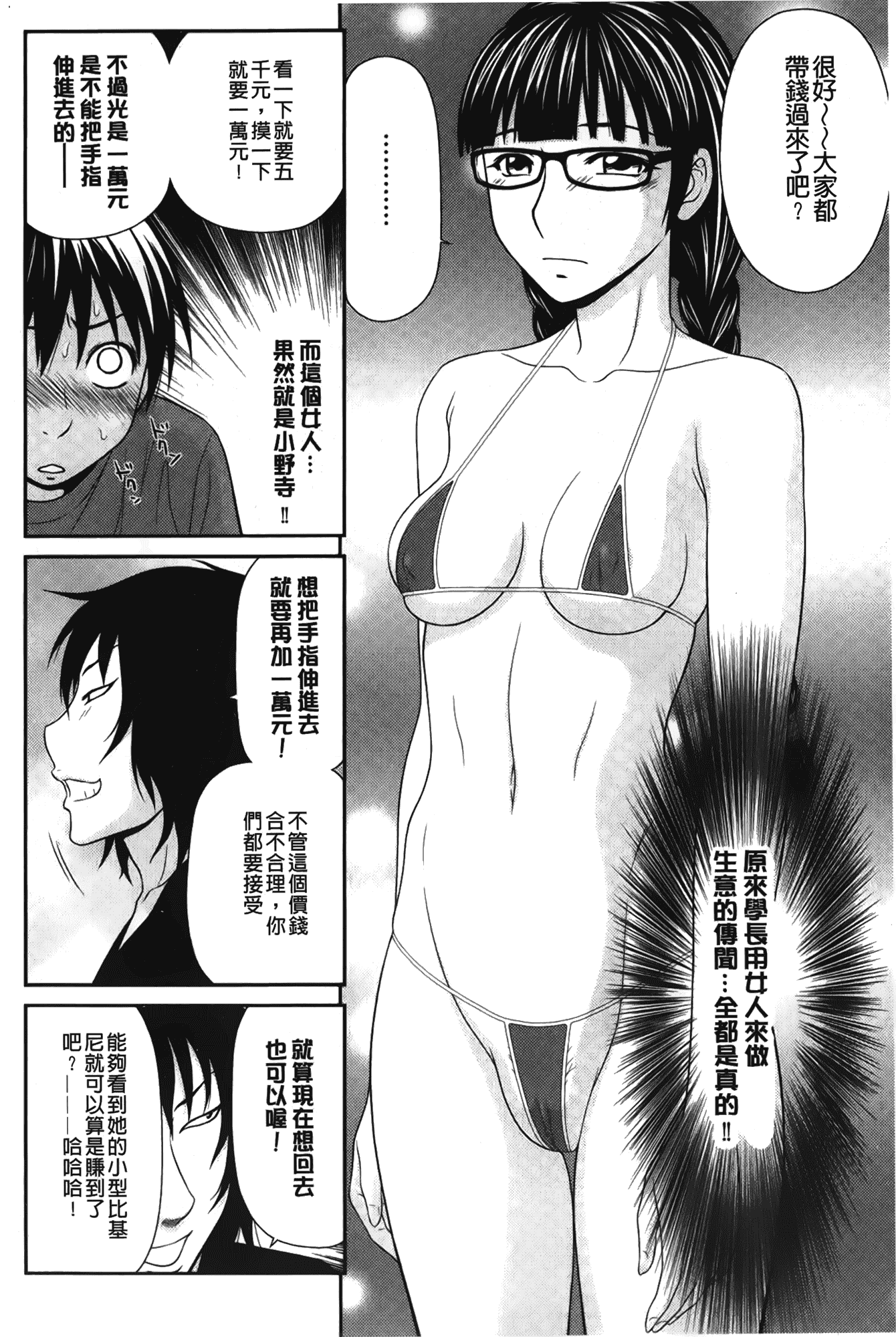 汉化版-[伊駒一平] ボクの奴隷天使_第1集