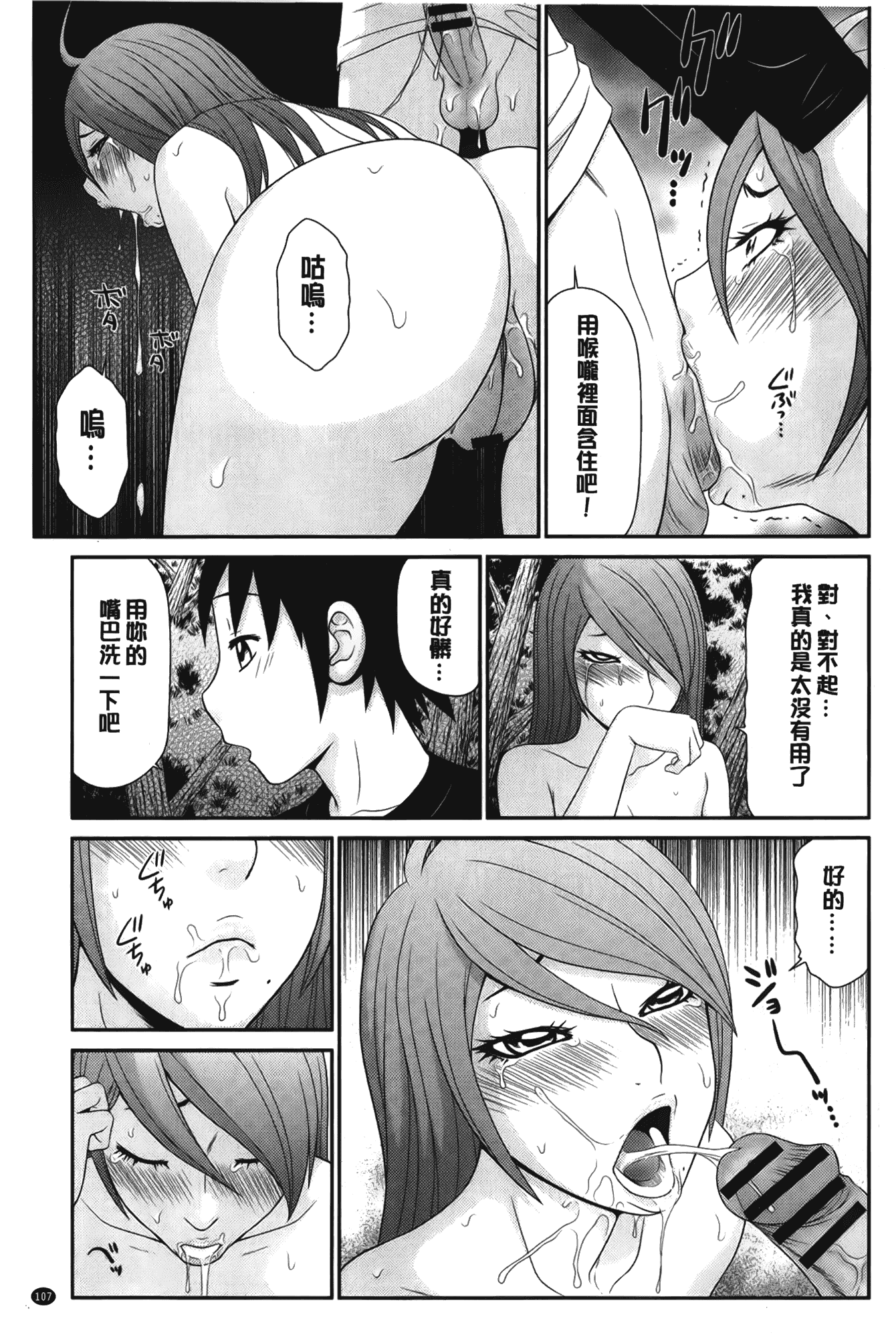 汉化版-[伊駒一平] ボクの奴隷天使_第5集
