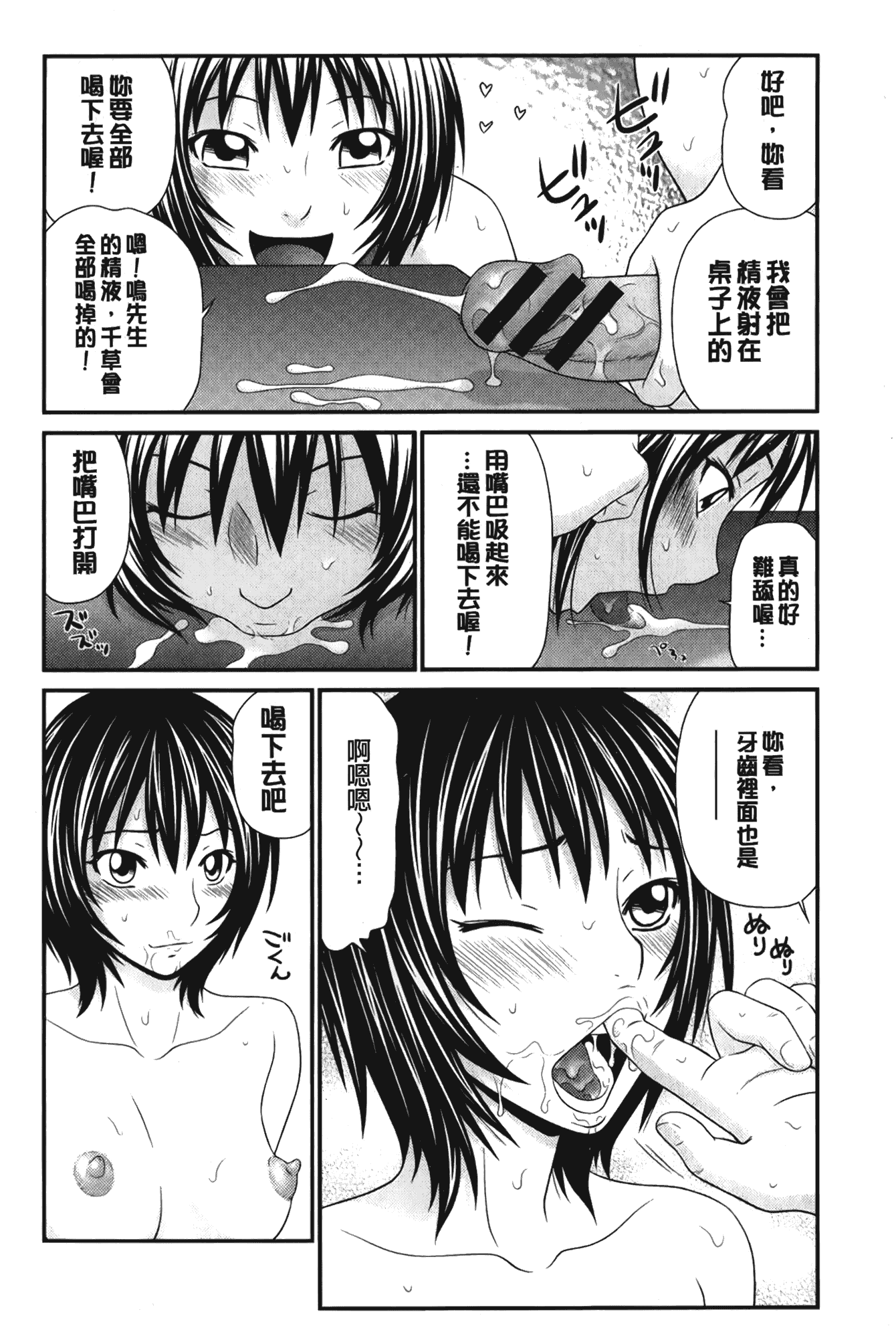 汉化版-[伊駒一平] ボクの奴隷天使_第6集