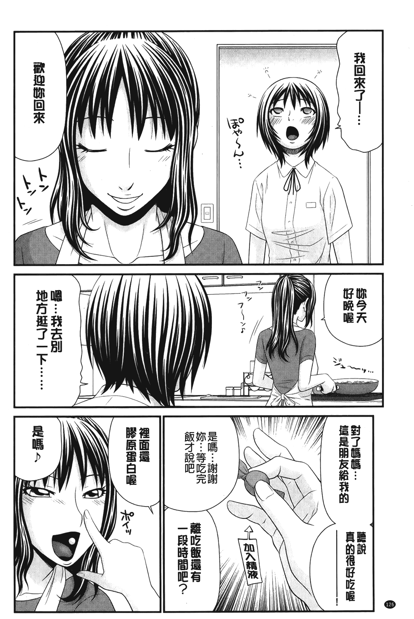 汉化版-[伊駒一平] ボクの奴隷天使_第6集