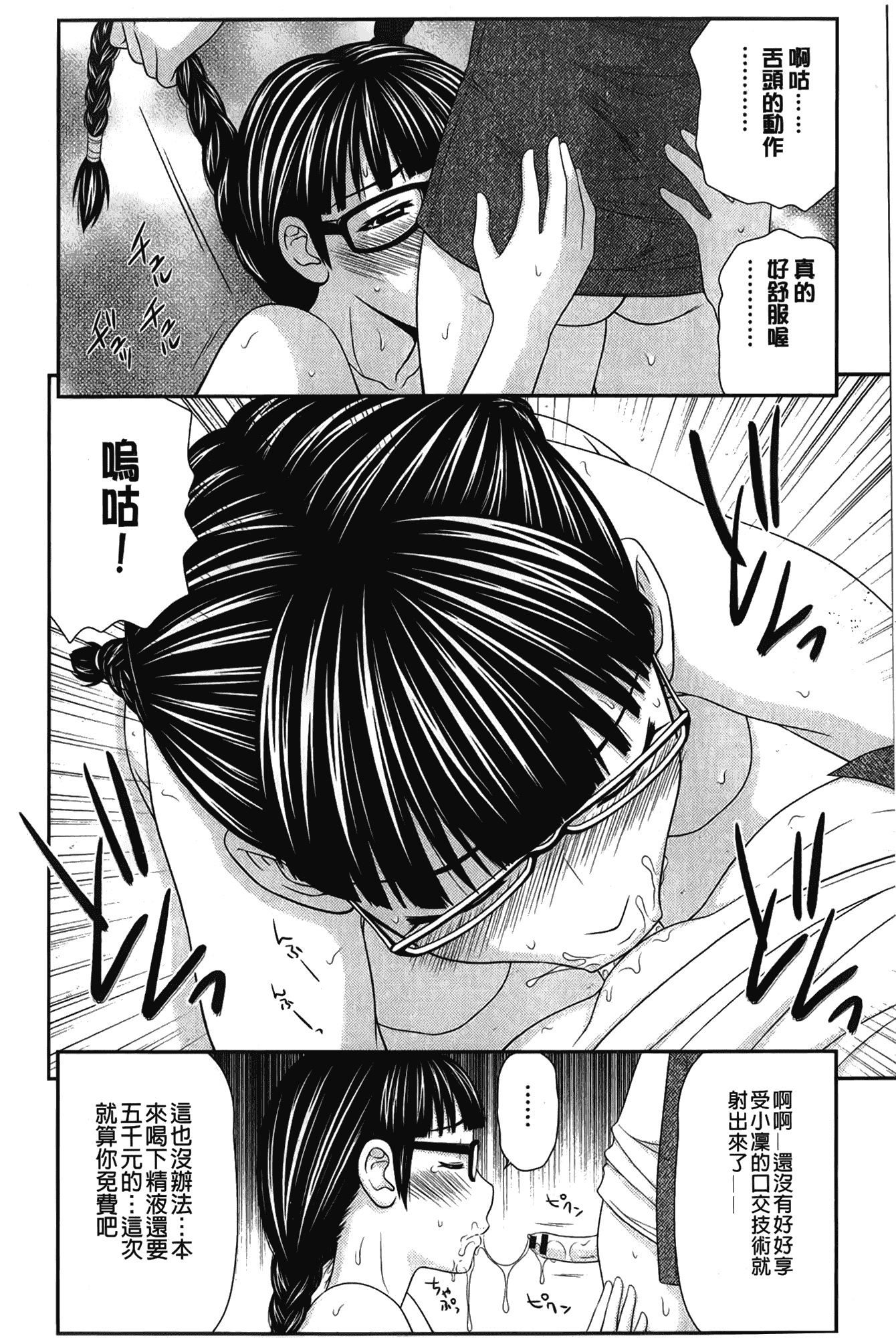汉化版-[伊駒一平] ボクの奴隷天使_第1集