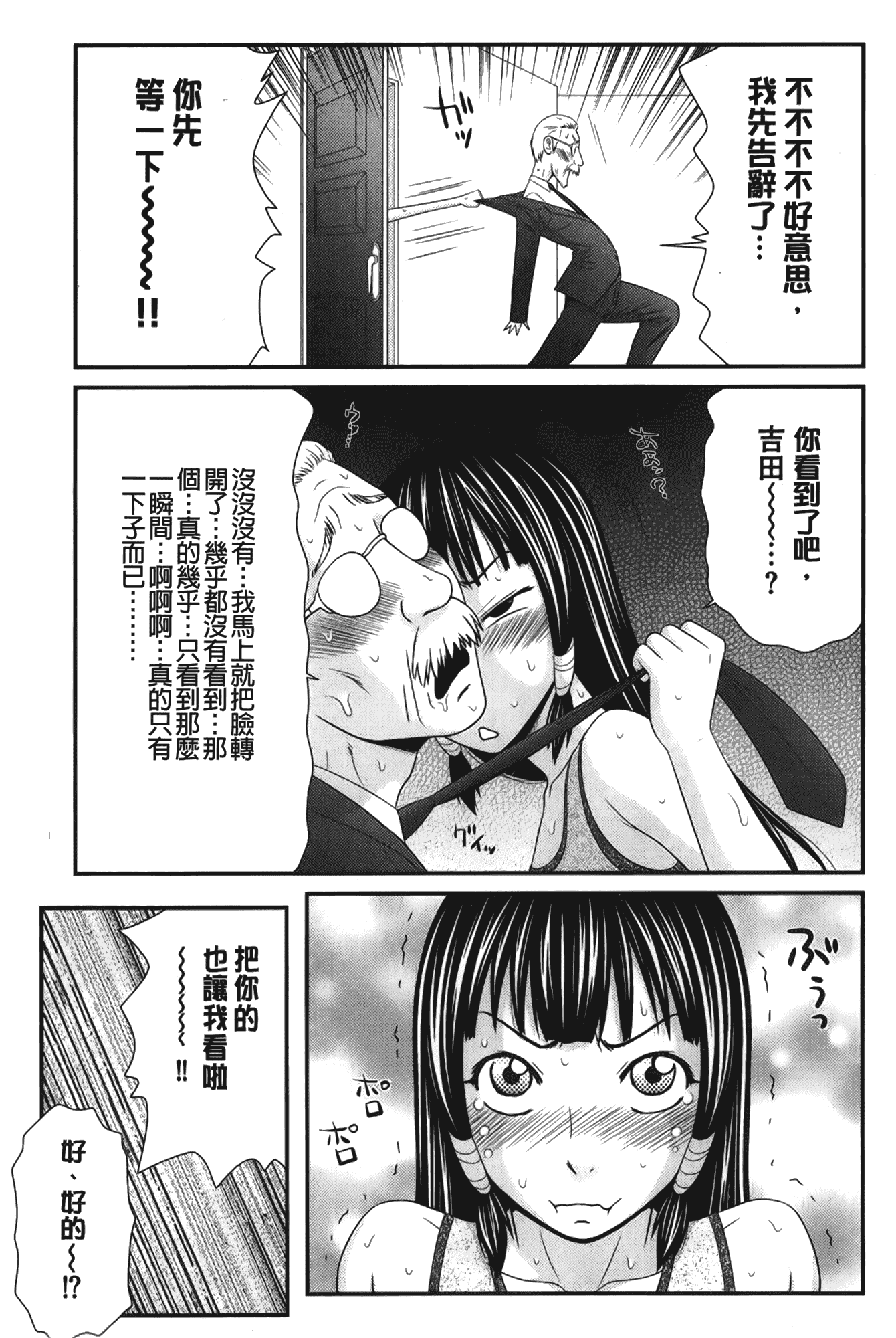 汉化版-[伊駒一平] ボクの奴隷天使_第7集