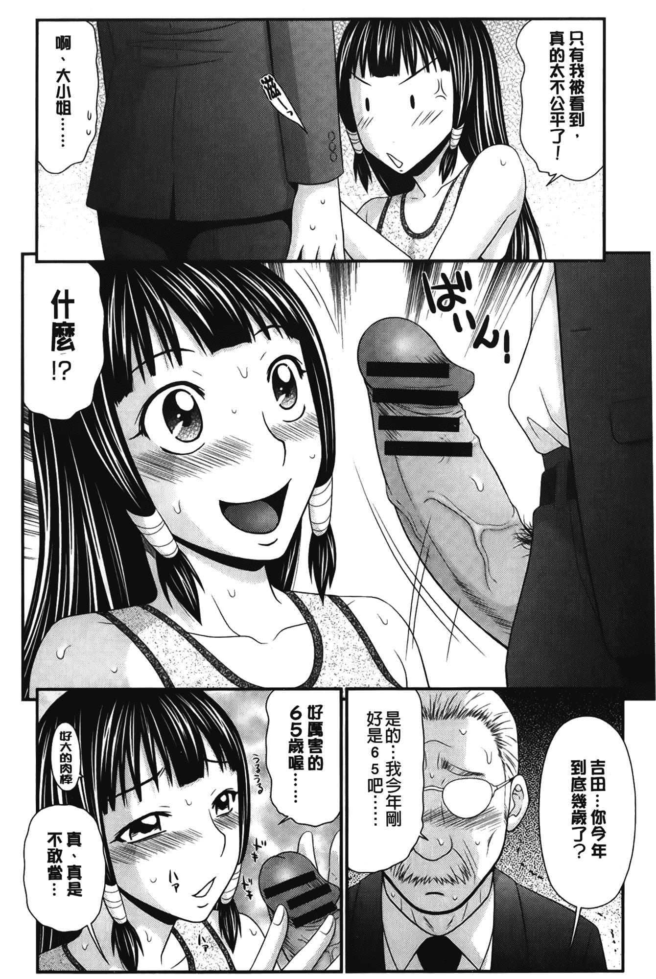汉化版-[伊駒一平] ボクの奴隷天使_第7集
