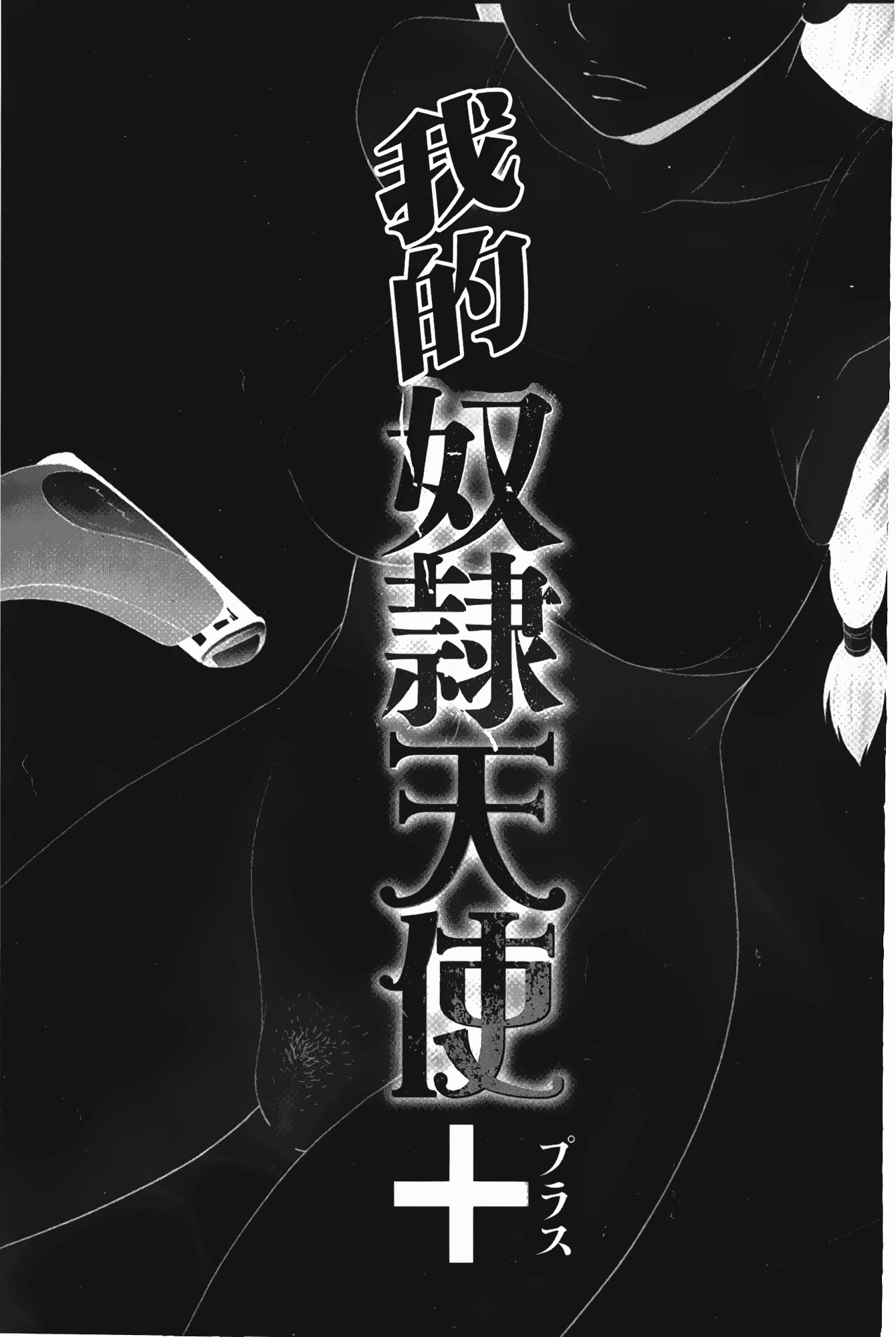 汉化版-[伊駒一平] ボクの奴隷天使_第8集