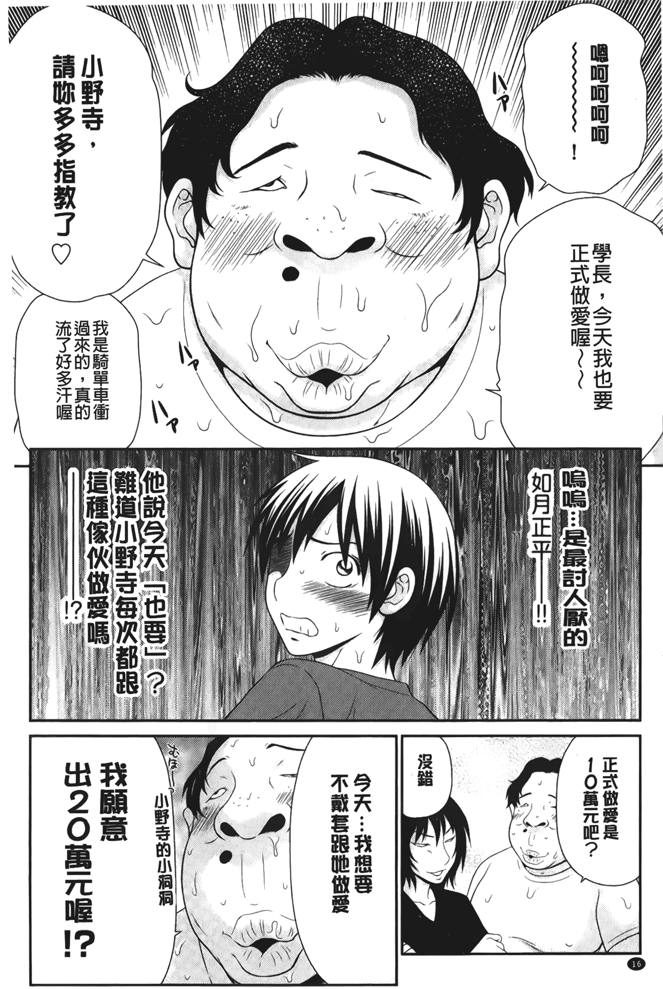 汉化版-[伊駒一平] ボクの奴隷天使_第1集