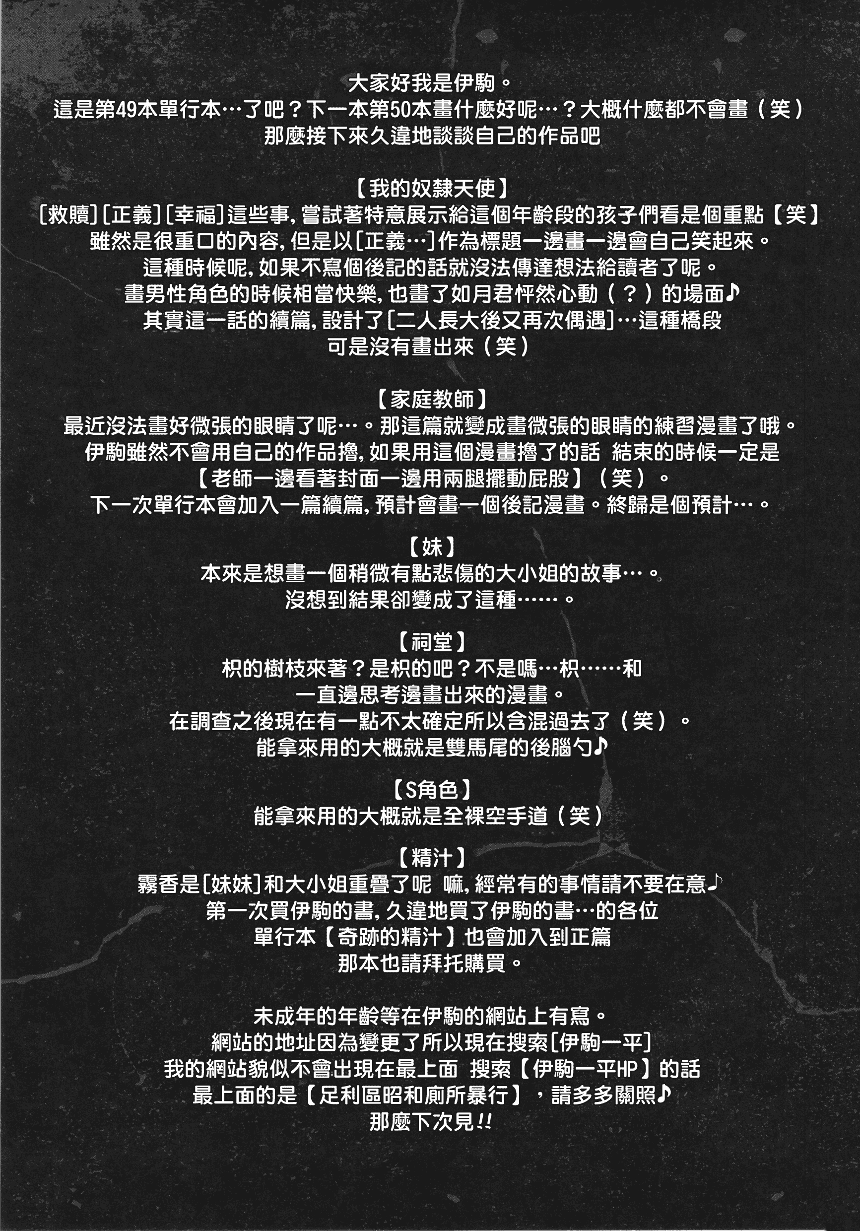 汉化版-[伊駒一平] ボクの奴隷天使_第8集