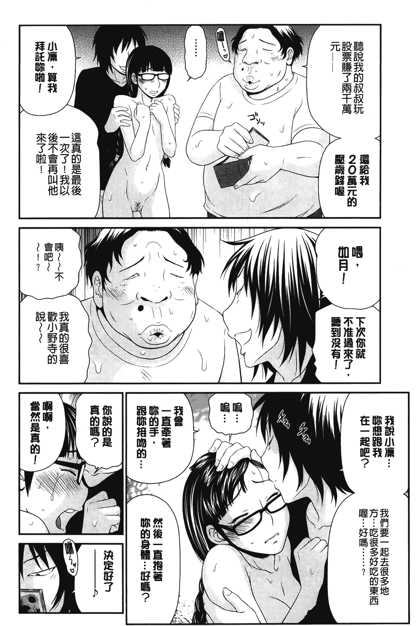汉化版-[伊駒一平] ボクの奴隷天使_第1集