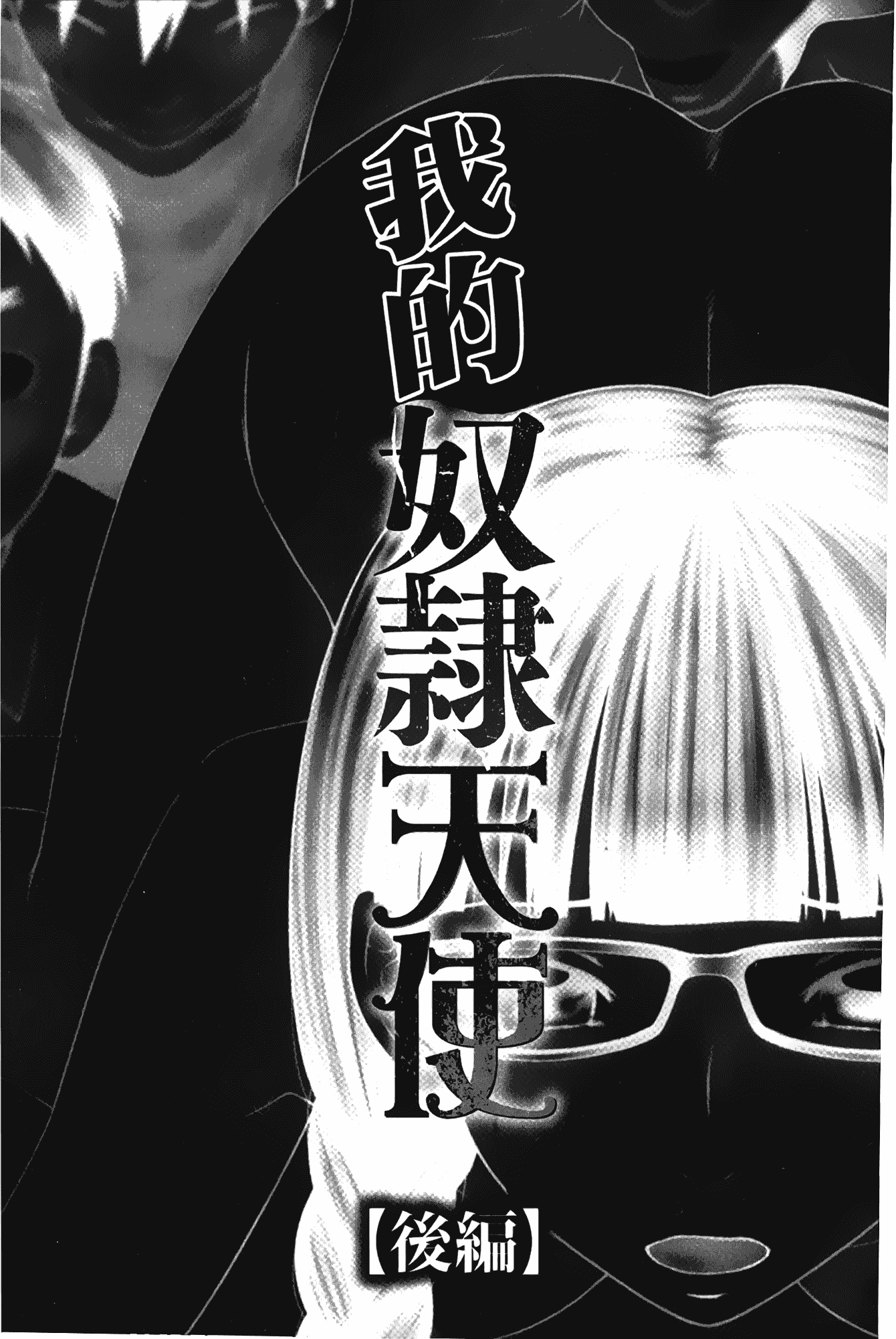汉化版-[伊駒一平] ボクの奴隷天使_第2集