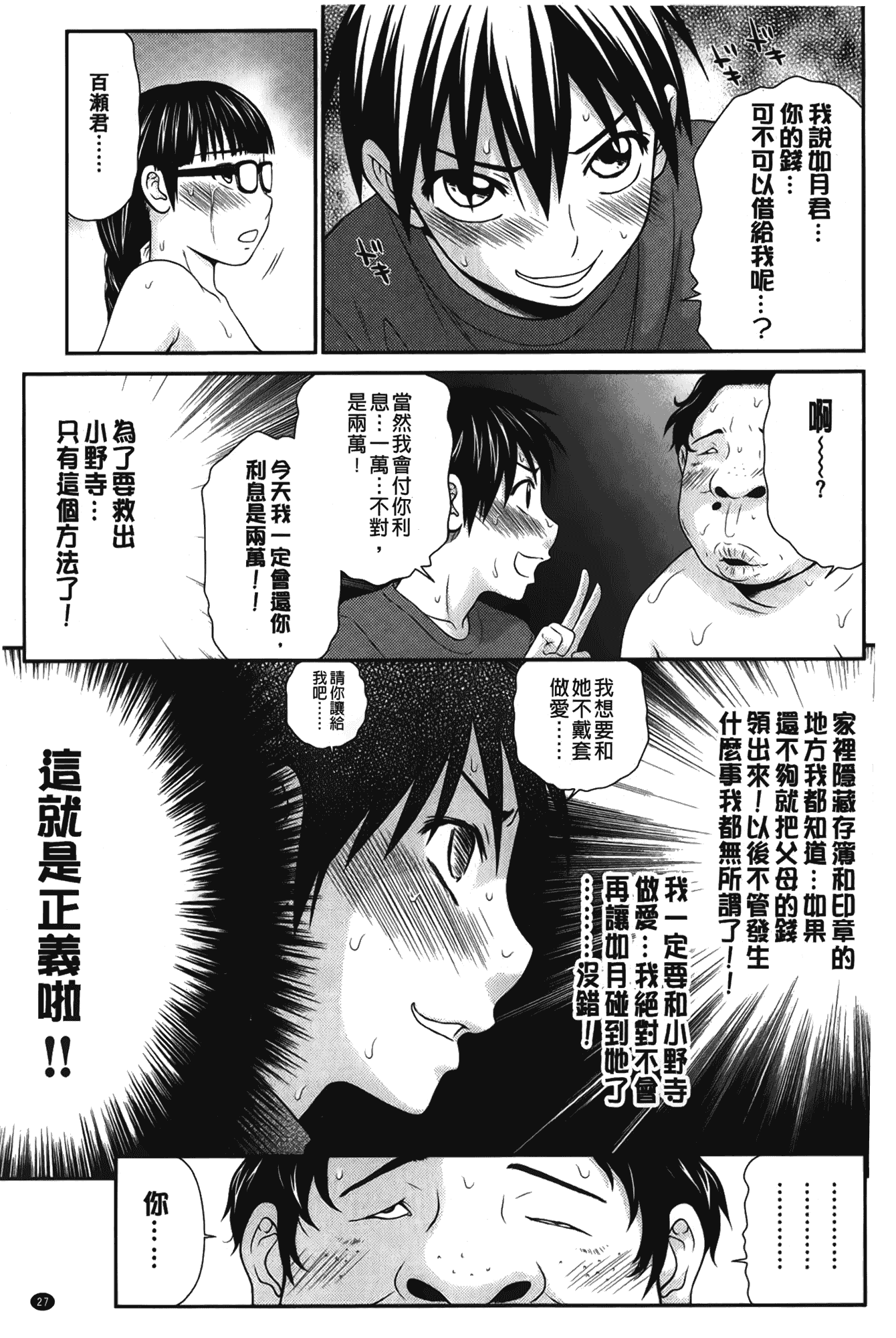 汉化版-[伊駒一平] ボクの奴隷天使_第2集