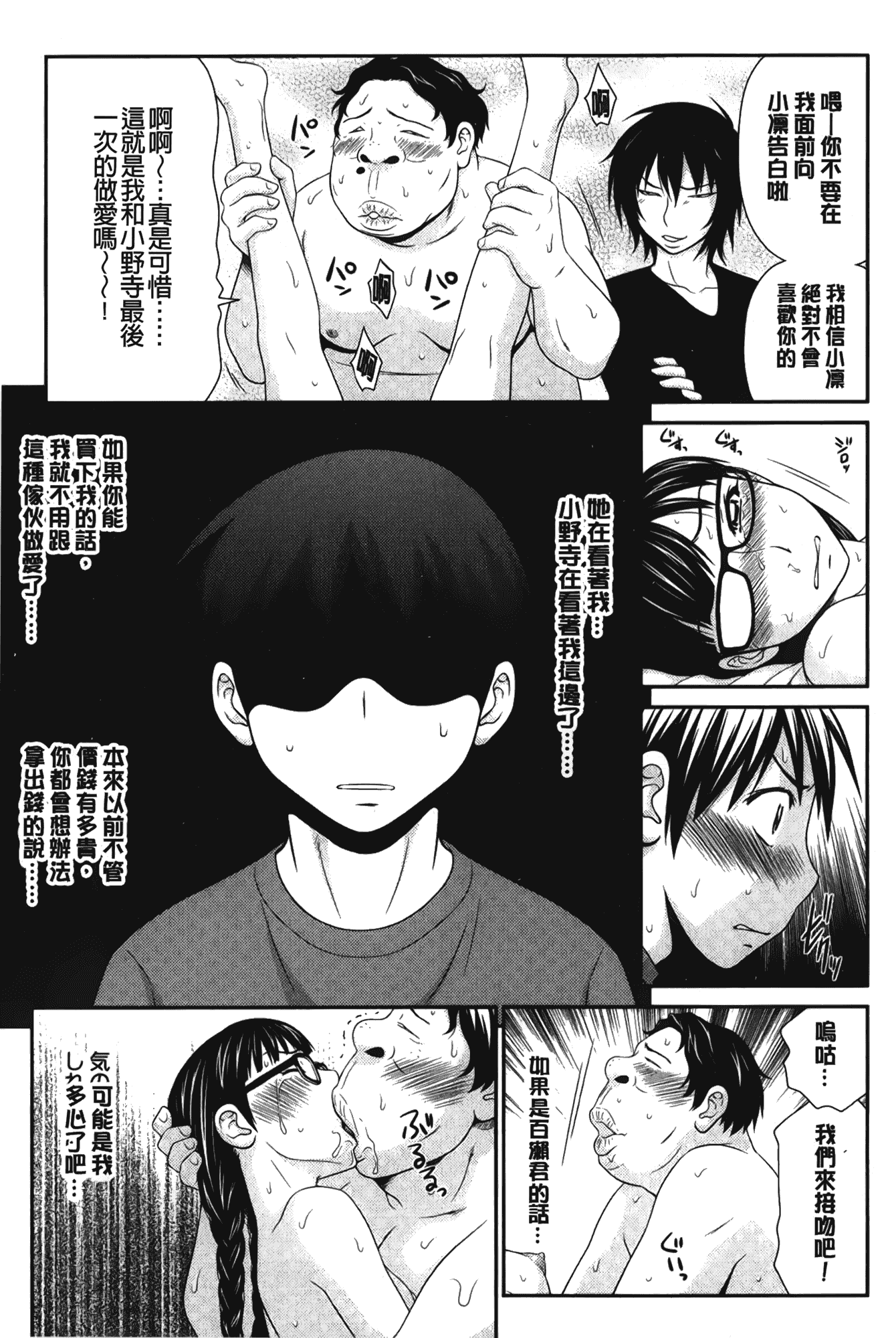 汉化版-[伊駒一平] ボクの奴隷天使_第2集