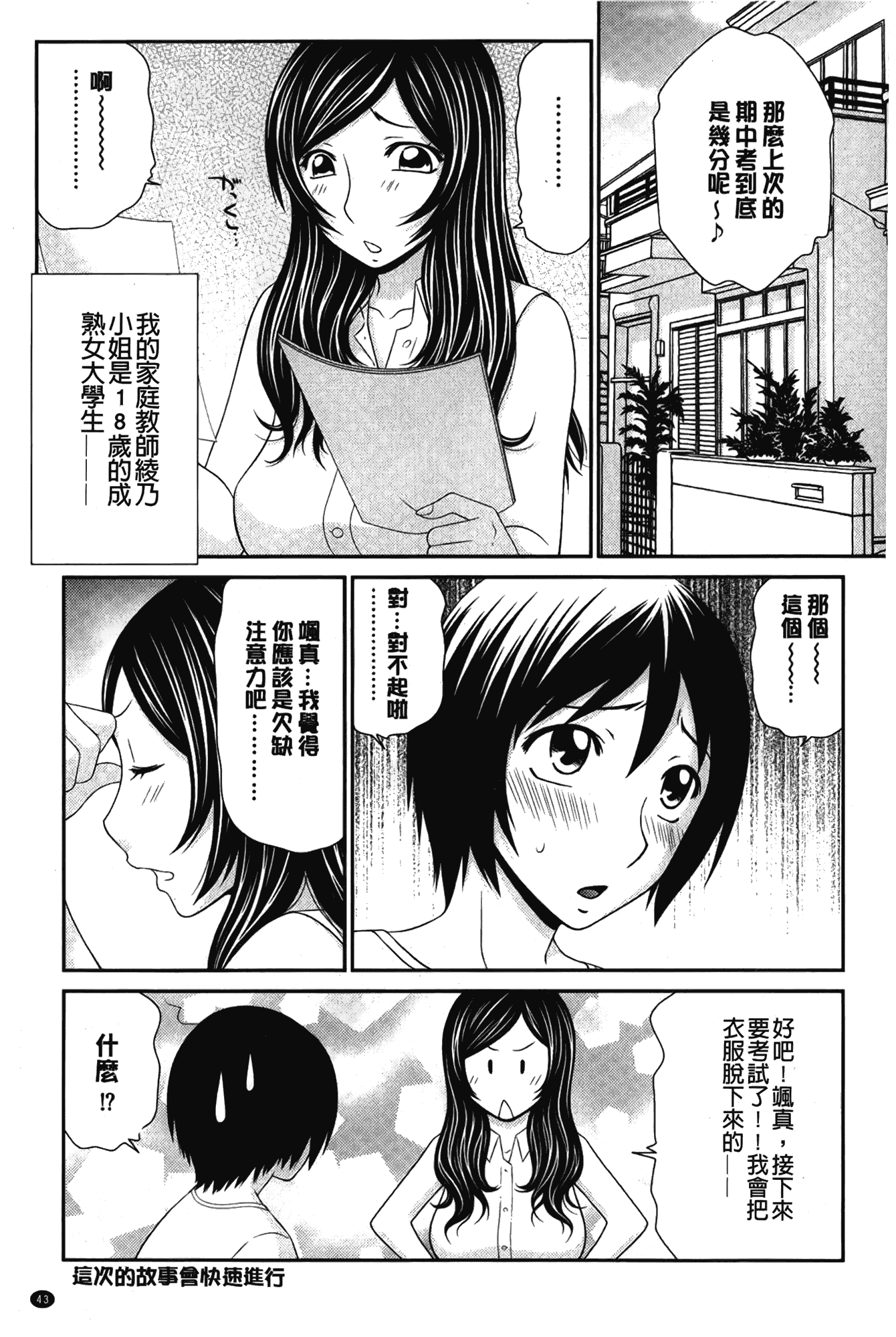 汉化版-[伊駒一平] ボクの奴隷天使_第2集