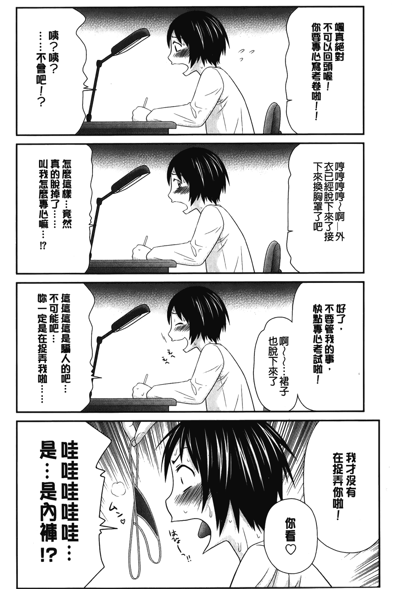 汉化版-[伊駒一平] ボクの奴隷天使_第2集
