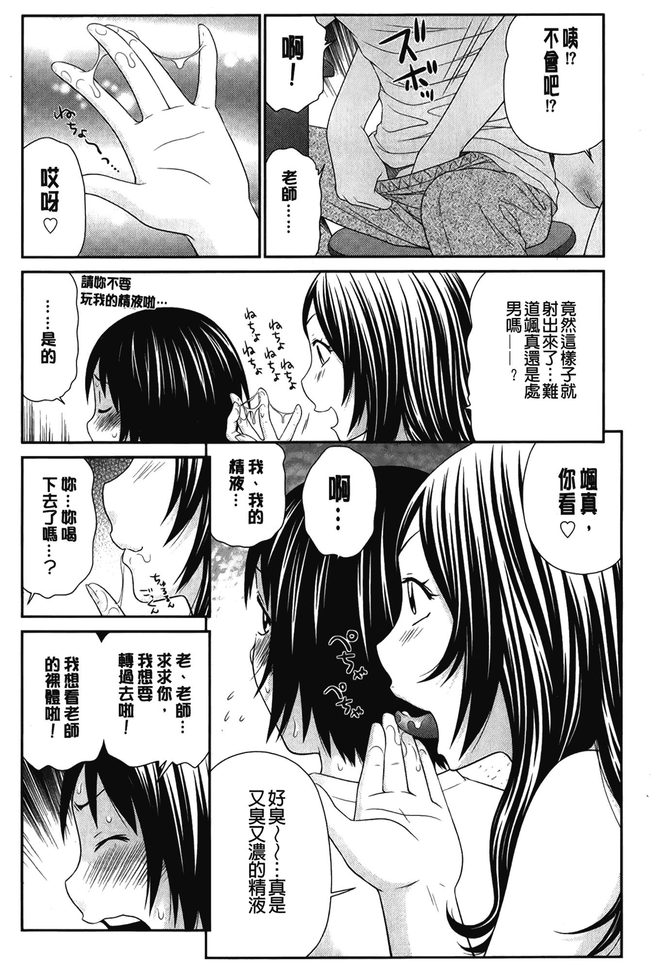 汉化版-[伊駒一平] ボクの奴隷天使_第2集
