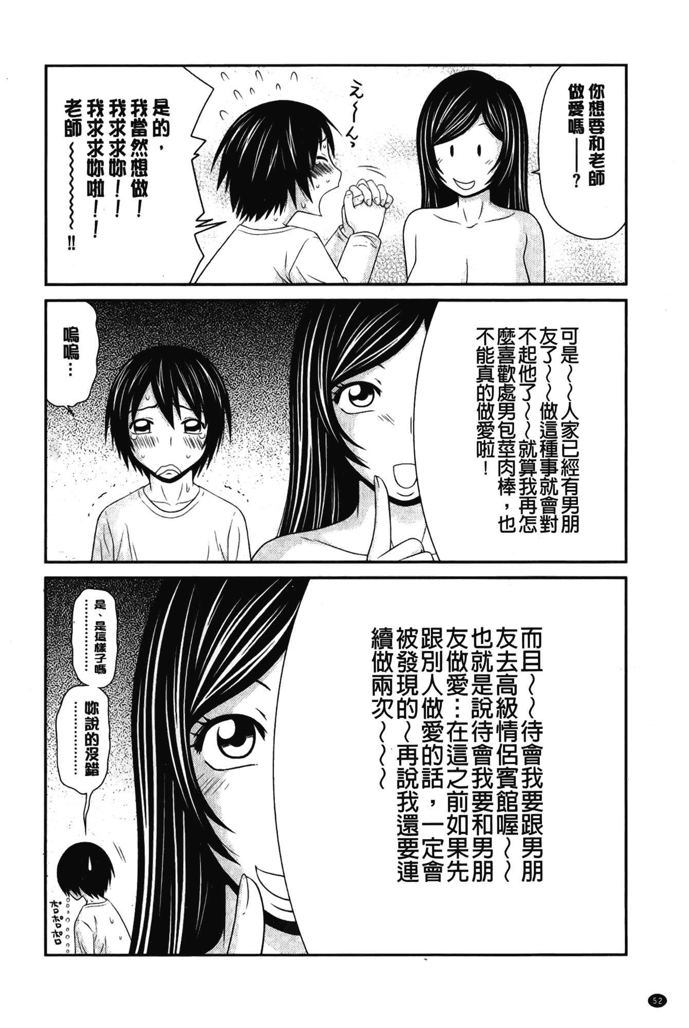 汉化版-[伊駒一平] ボクの奴隷天使_第3集