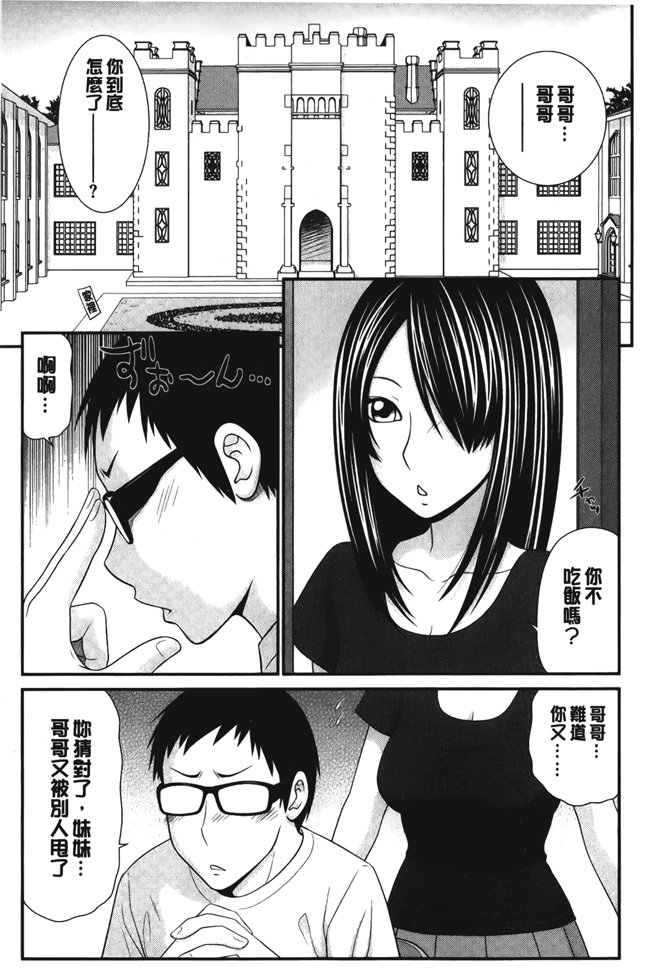 汉化版-[伊駒一平] ボクの奴隷天使_第3集