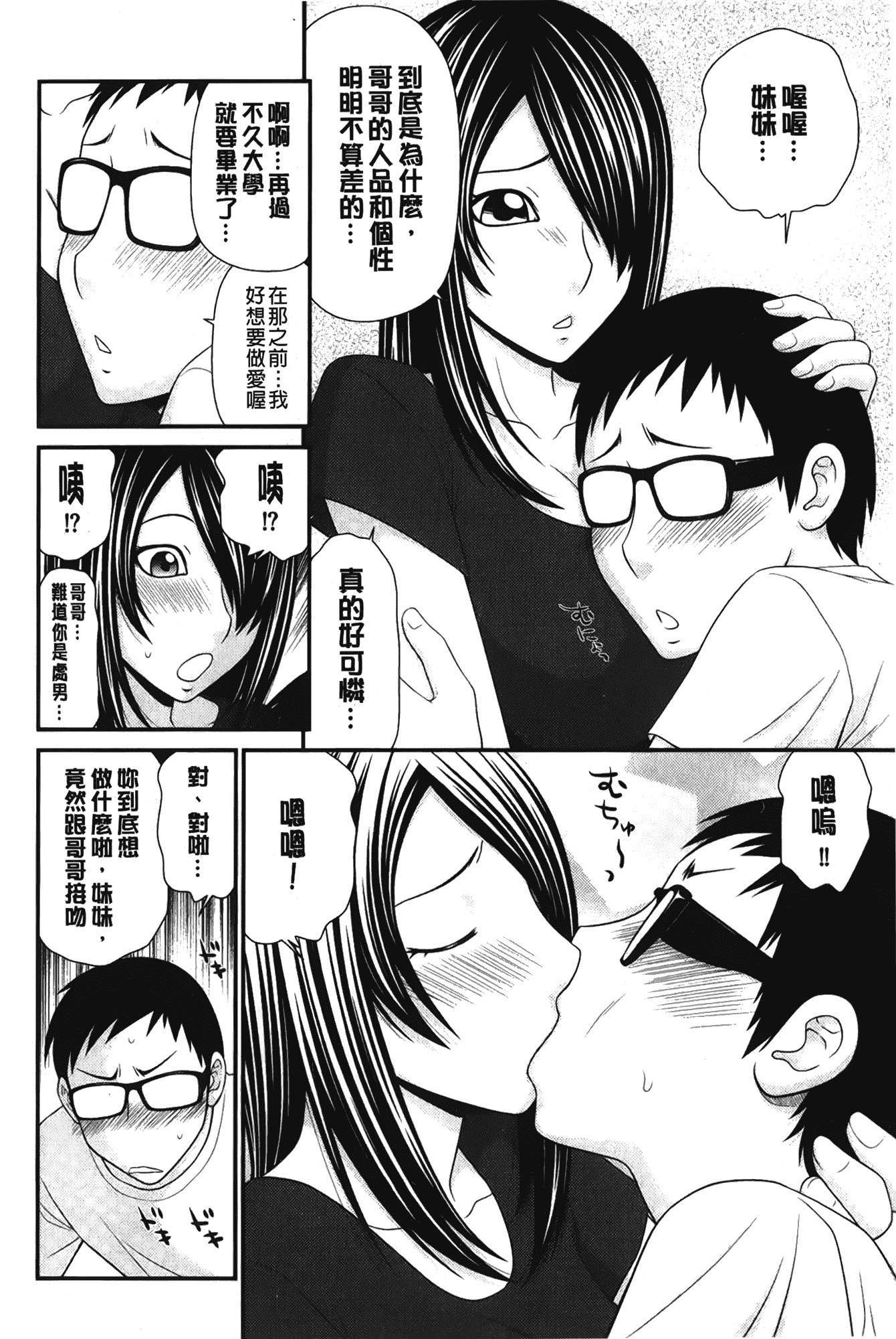 汉化版-[伊駒一平] ボクの奴隷天使_第3集