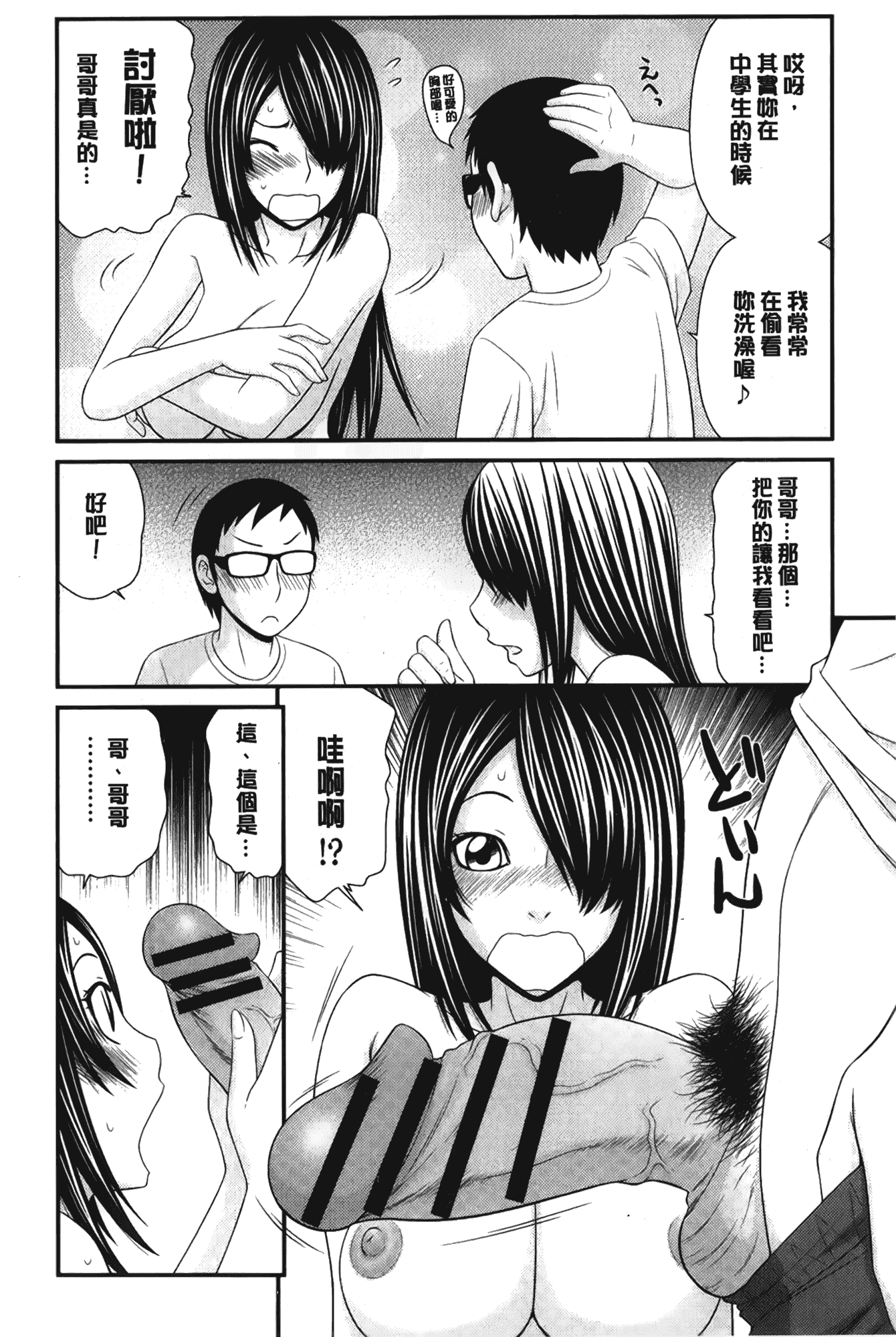 汉化版-[伊駒一平] ボクの奴隷天使_第3集
