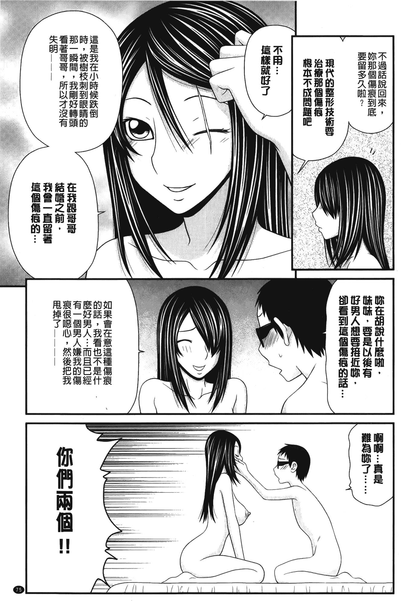 汉化版-[伊駒一平] ボクの奴隷天使_第4集