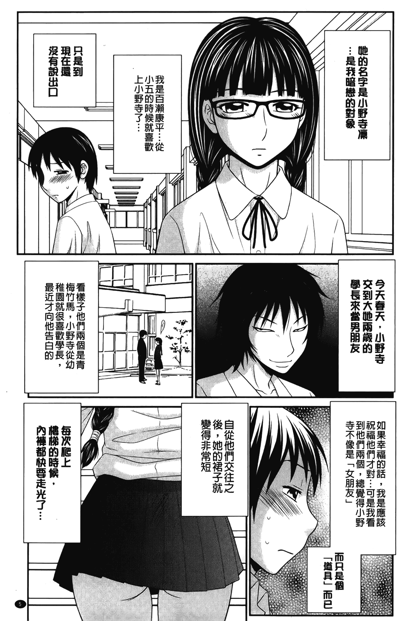 汉化版-[伊駒一平] ボクの奴隷天使_第1集